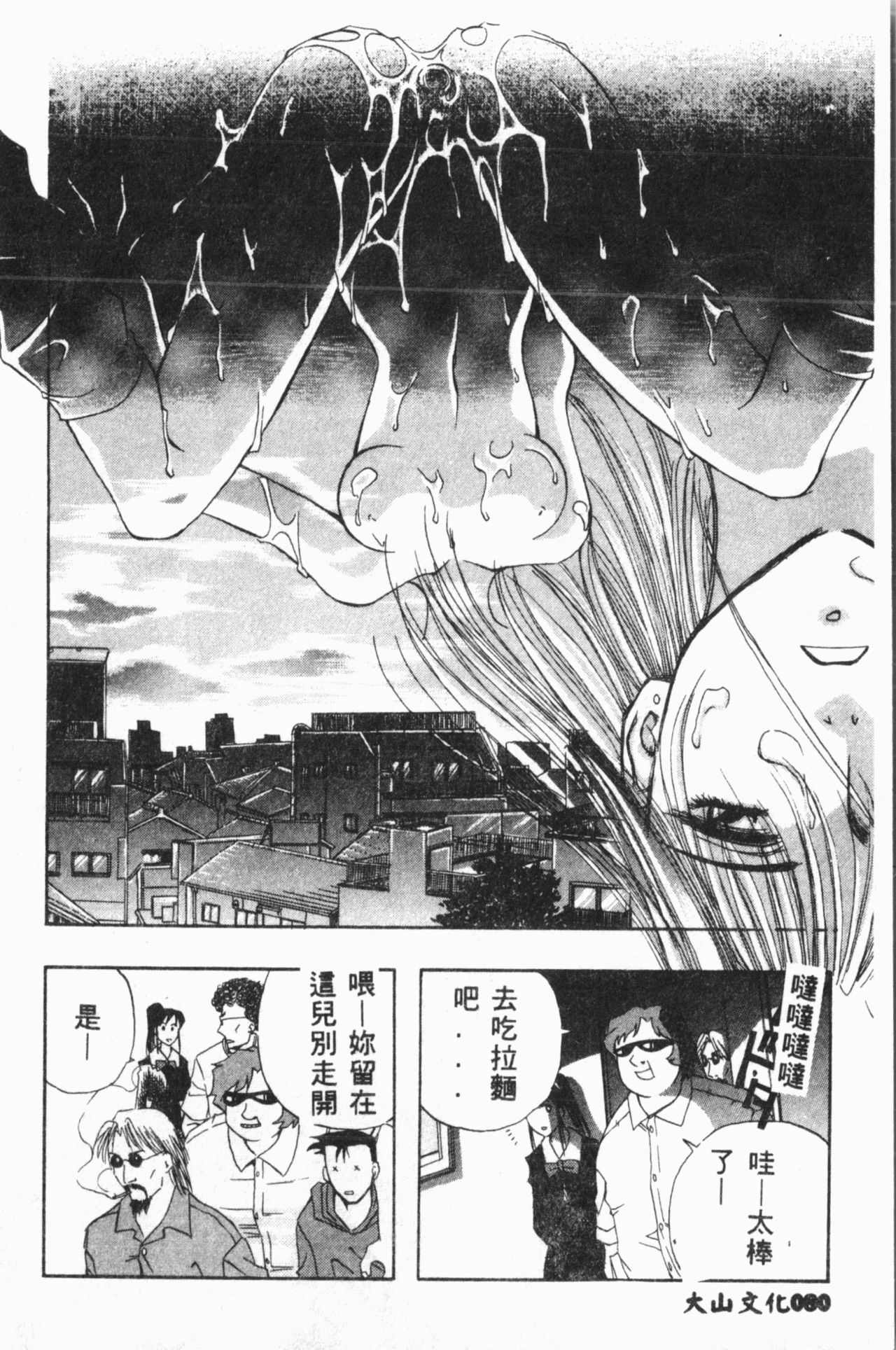 Ijimerarekko Club - Page 81