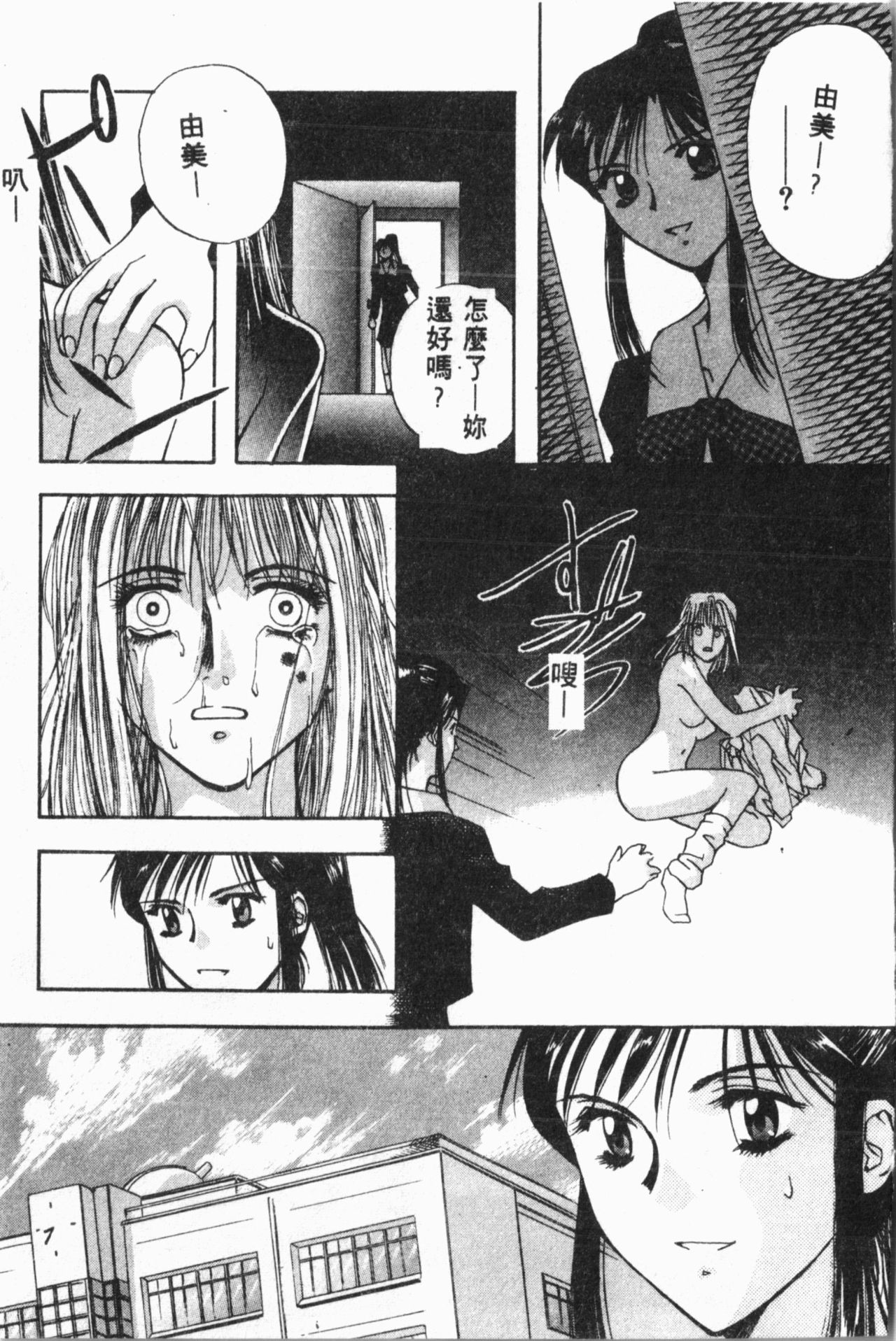 Ijimerarekko Club - Page 82