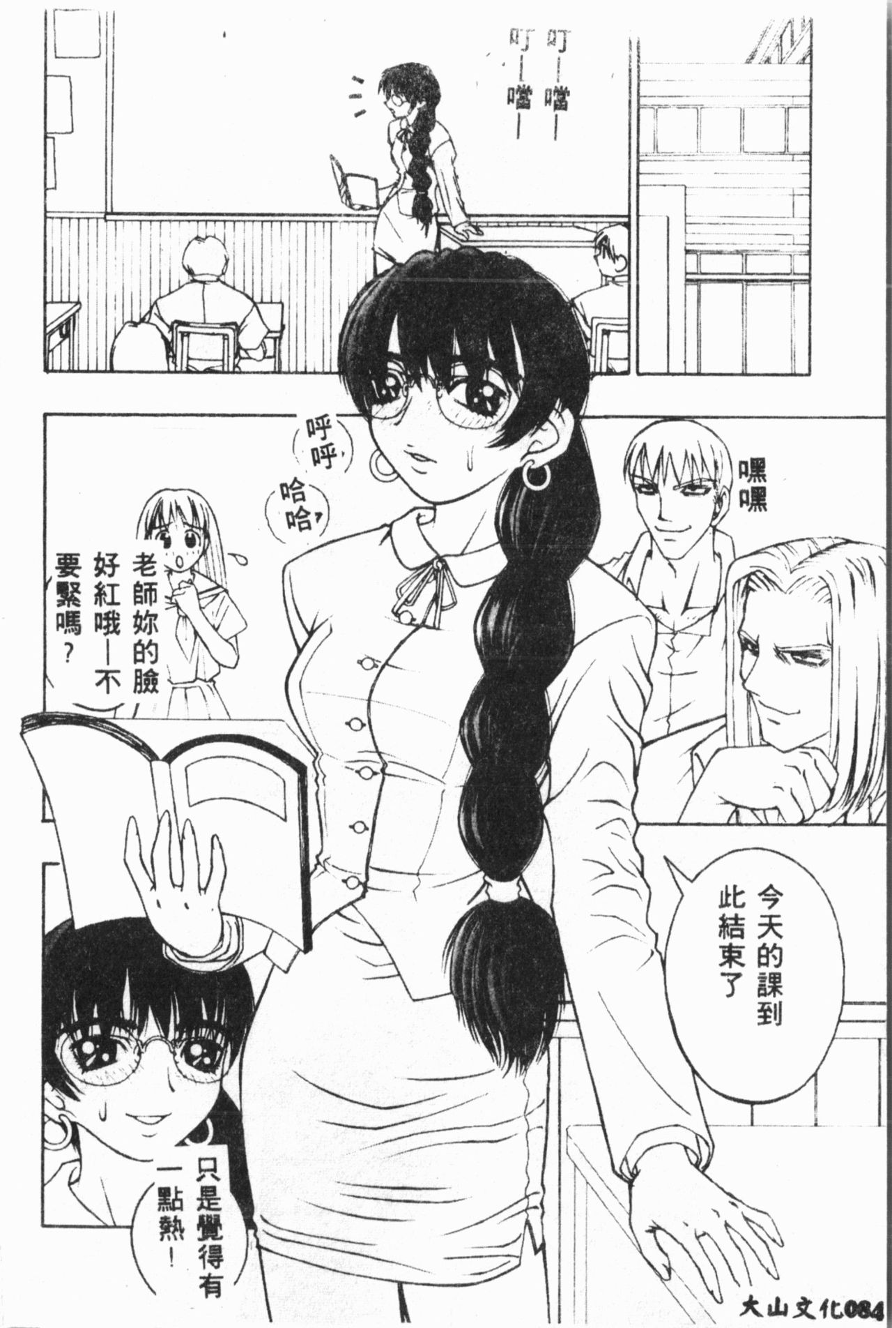 Ijimerarekko Club - Page 85