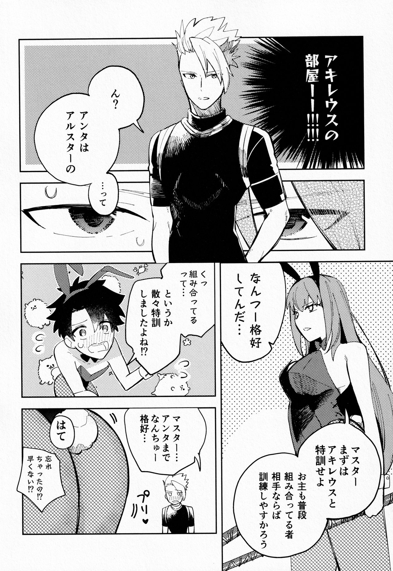 Ai o Oshiete? - Page 5