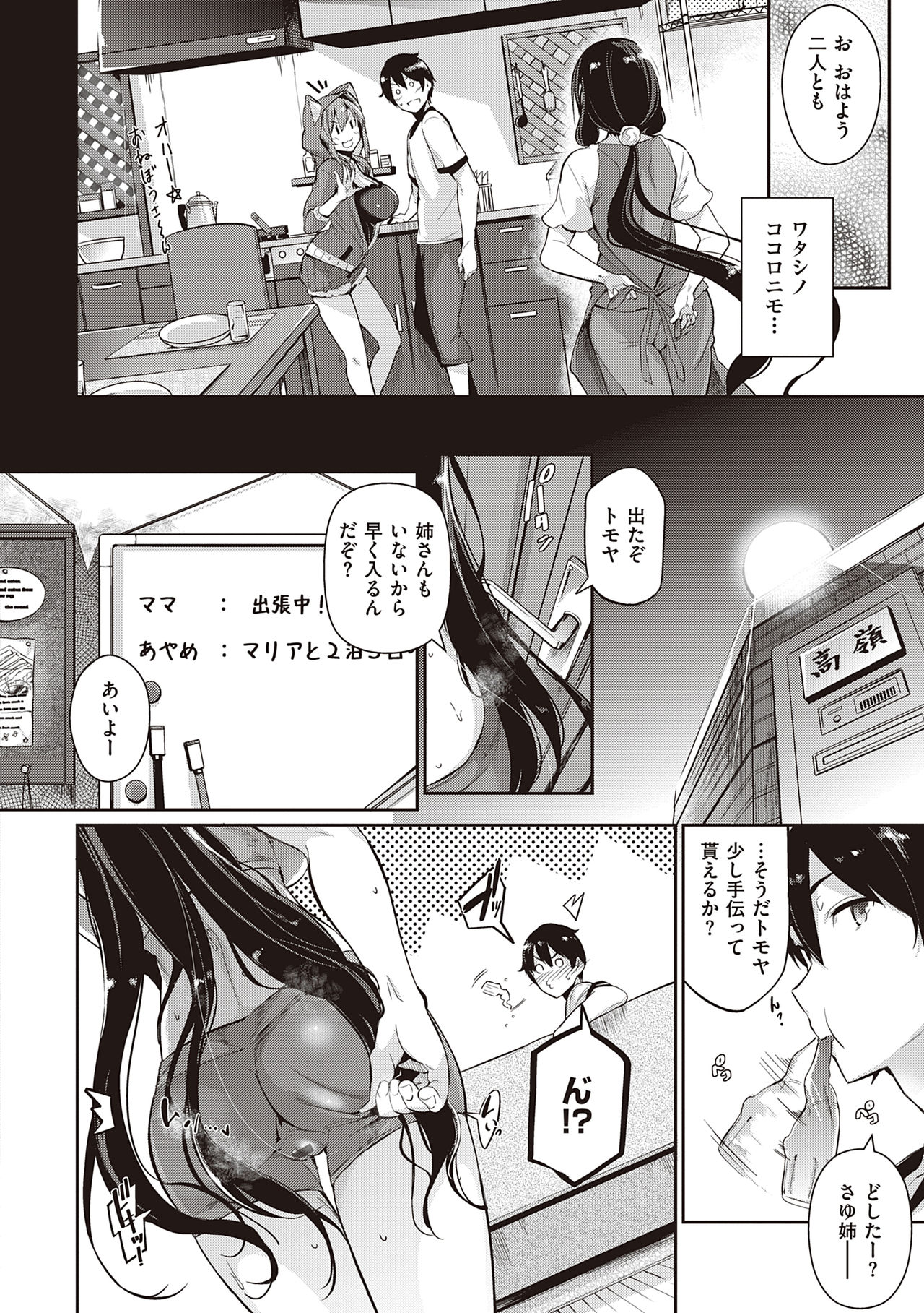 Garden - Page 50