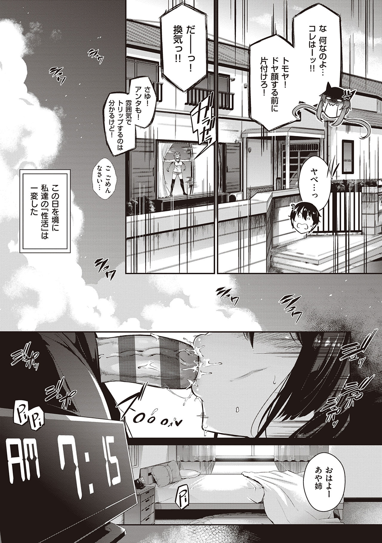 Garden - Page 79