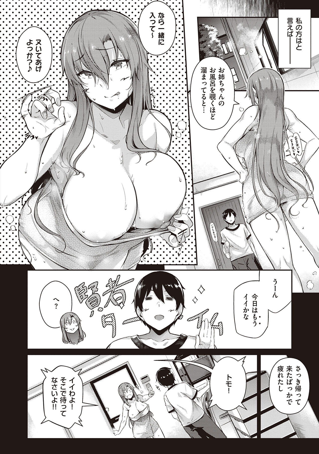 Garden - Page 82