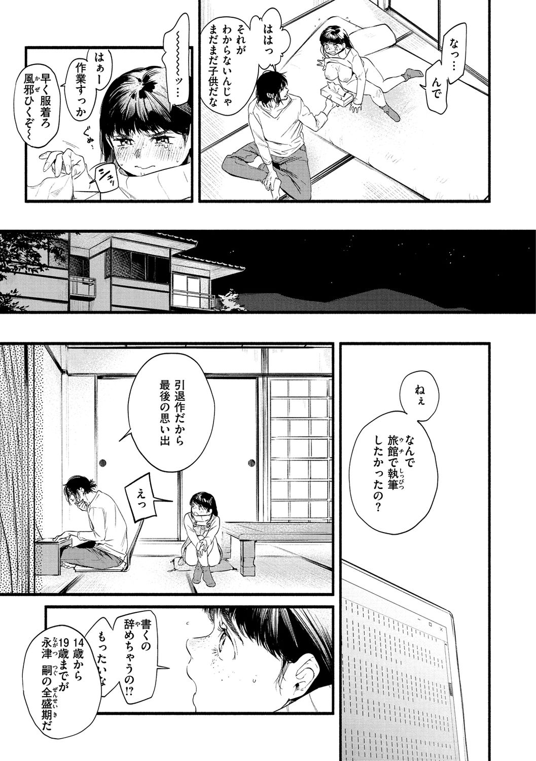 Irotoridori - Page 163
