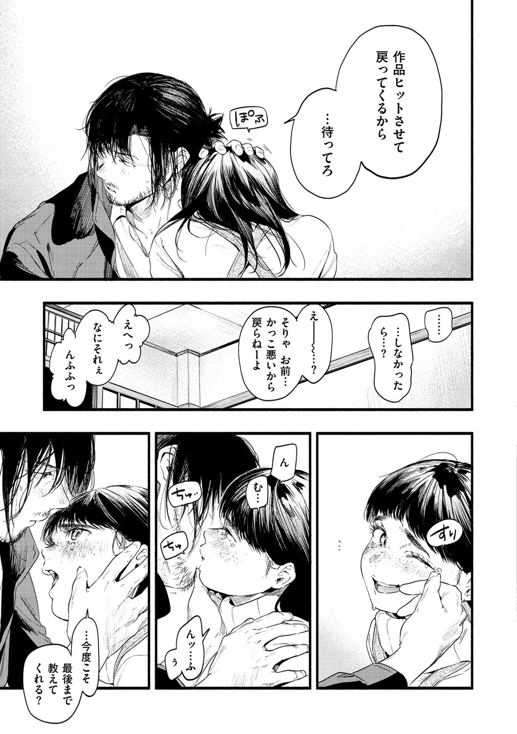 Irotoridori - Page 171