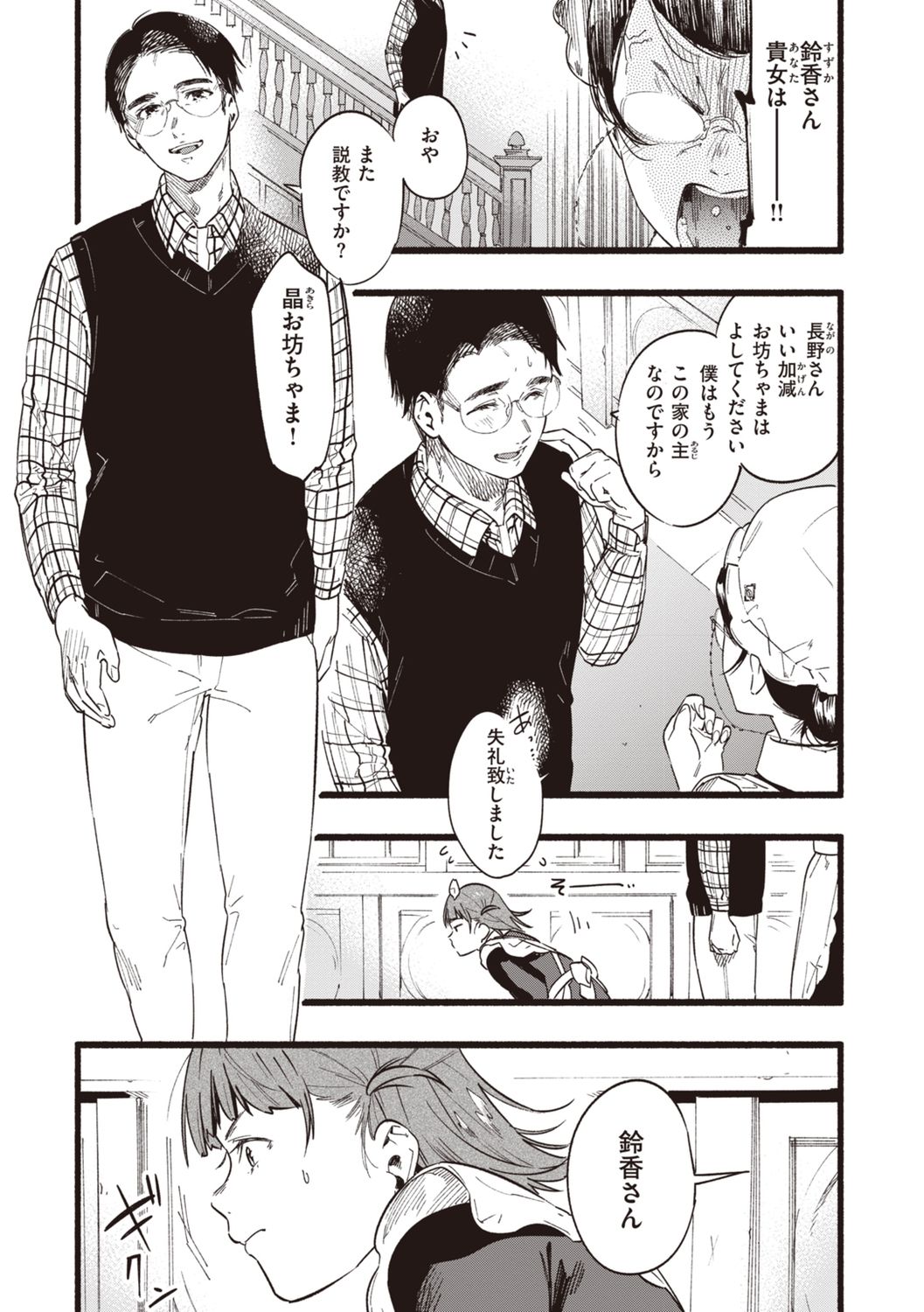 Irotoridori - Page 187