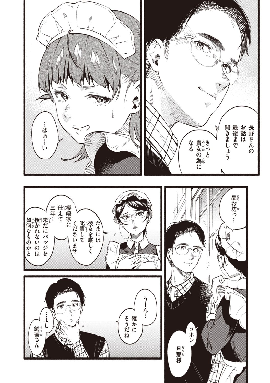 Irotoridori - Page 188