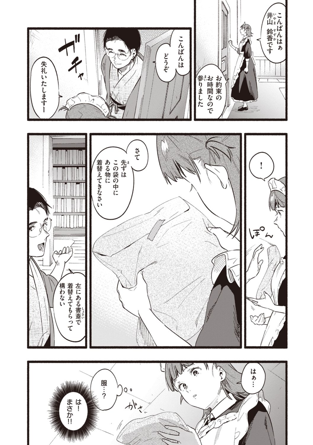 Irotoridori - Page 190