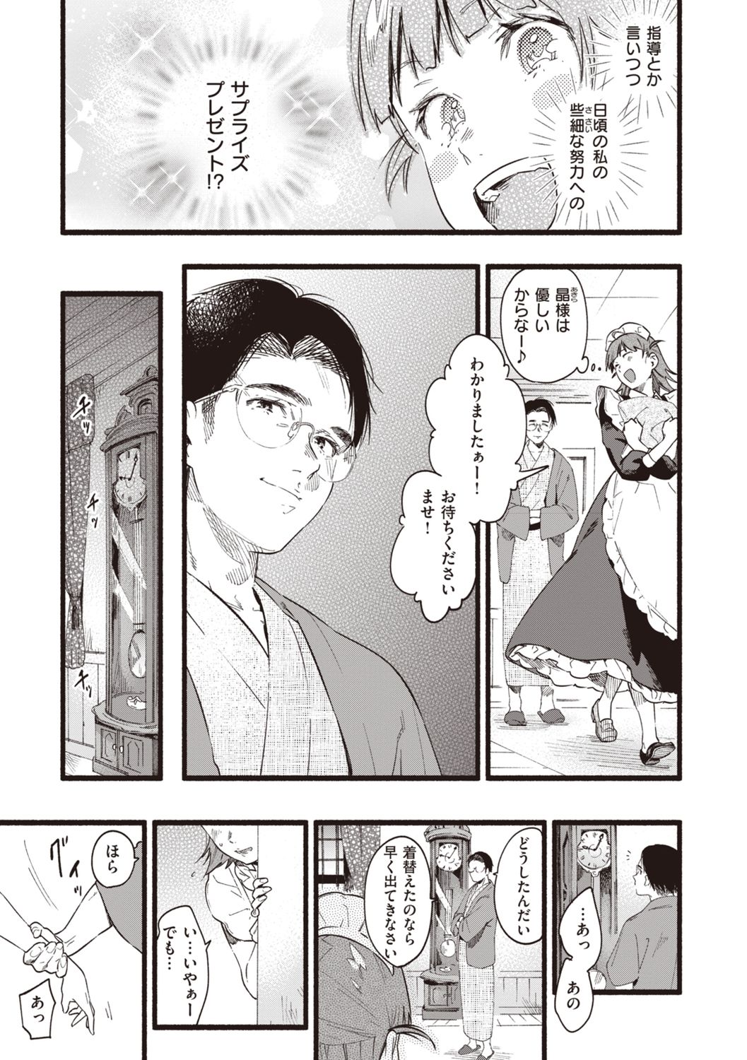 Irotoridori - Page 191