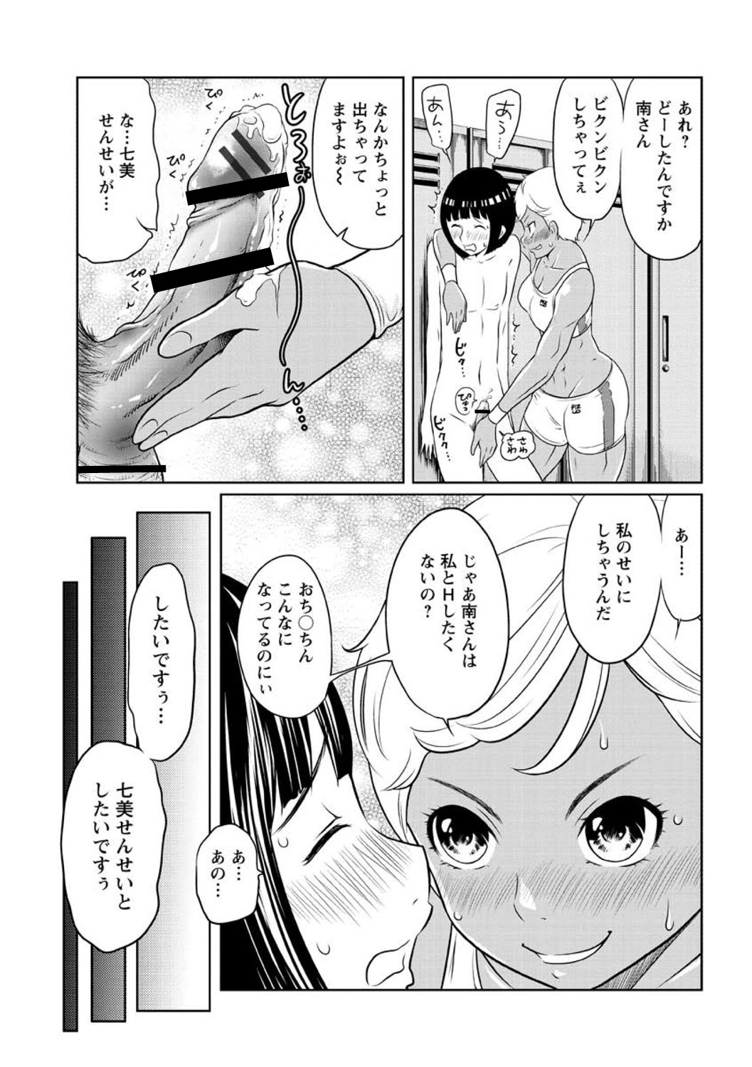 Hendere Joshi Zukan - Page 165