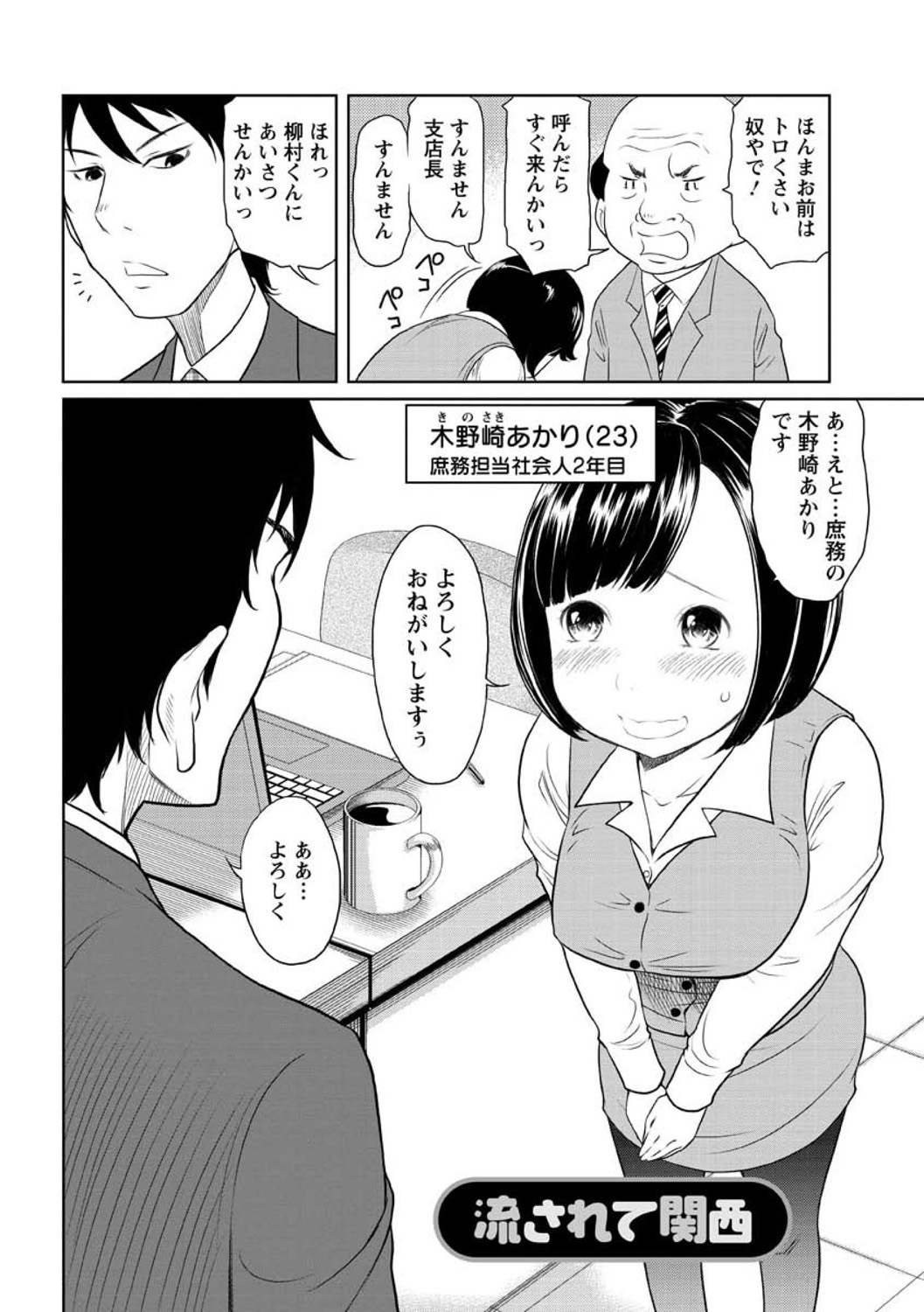 Hendere Joshi Zukan - Page 178
