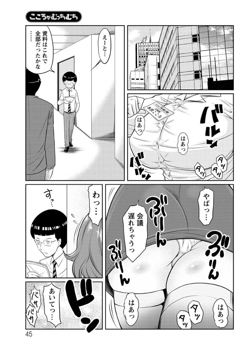 Hendere Joshi Zukan - Page 47