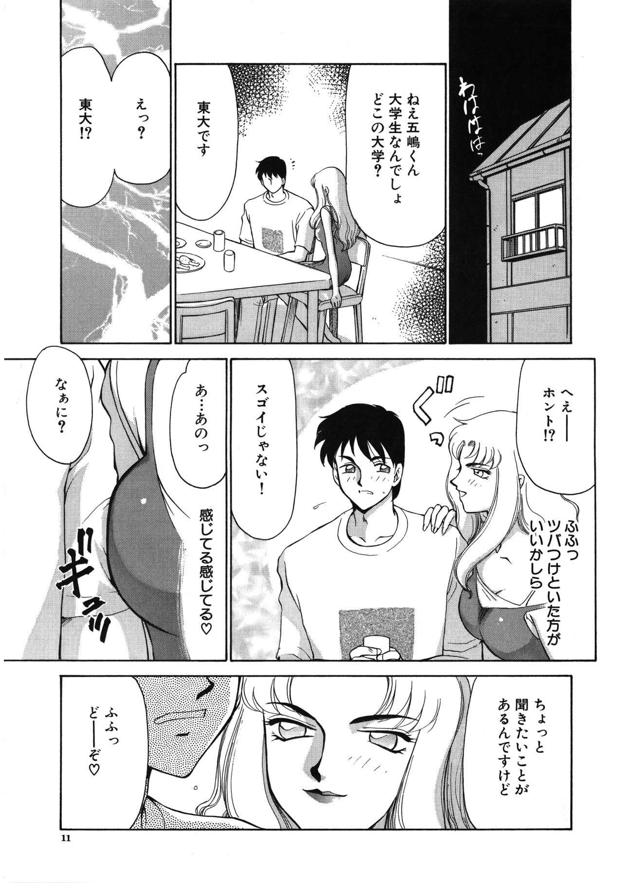 Yuukyuu no Toki - Page 12
