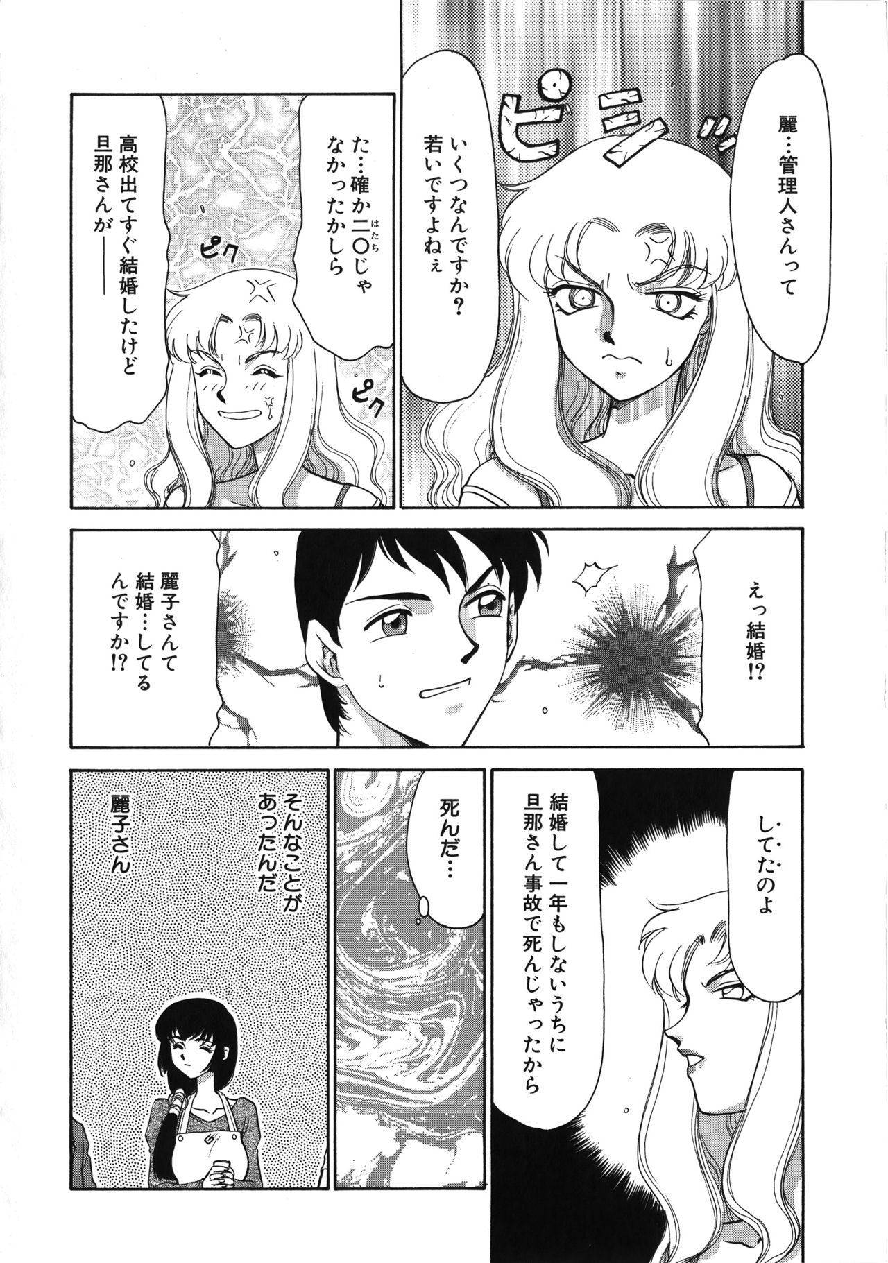 Yuukyuu no Toki - Page 13