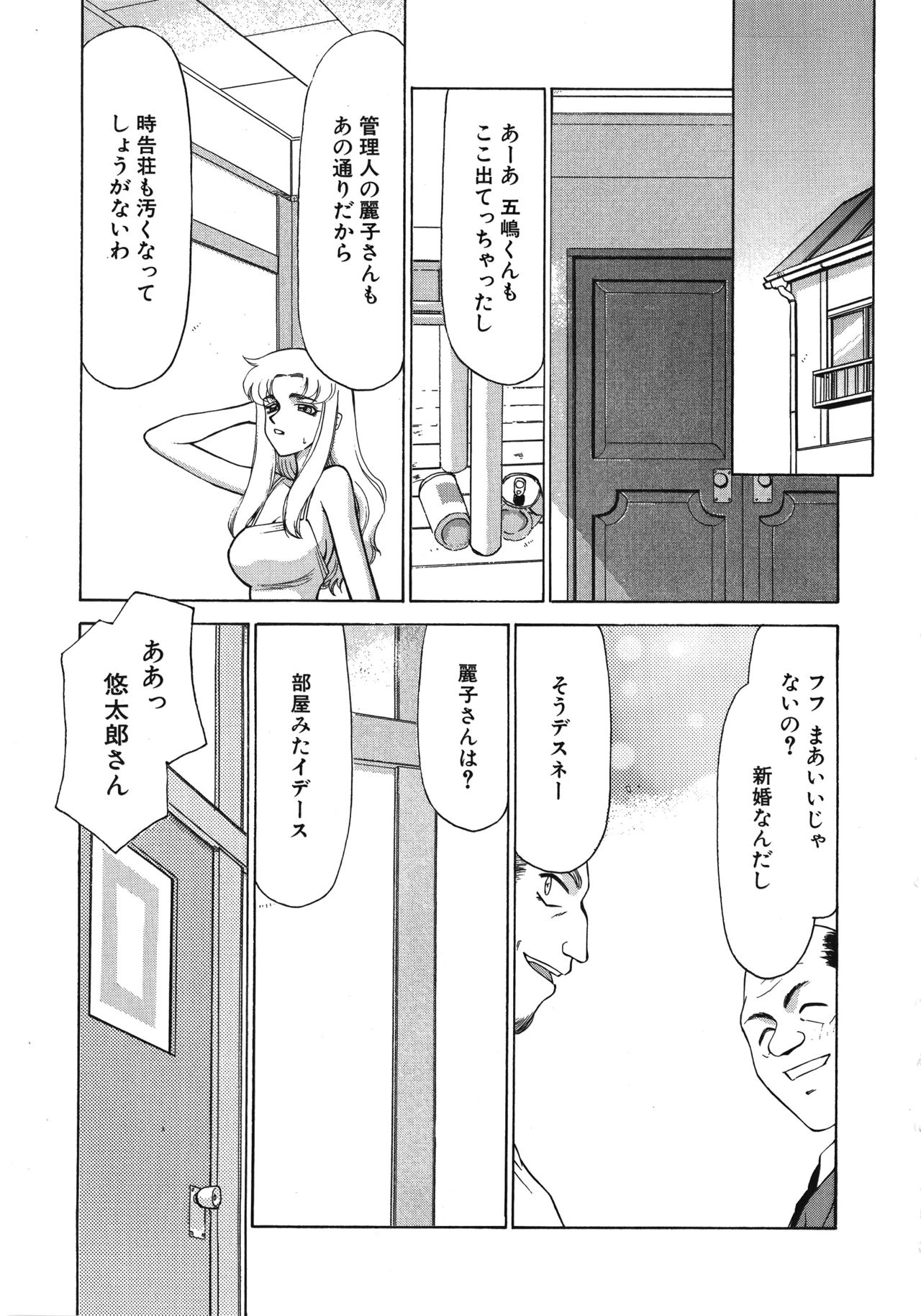 Yuukyuu no Toki - Page 214