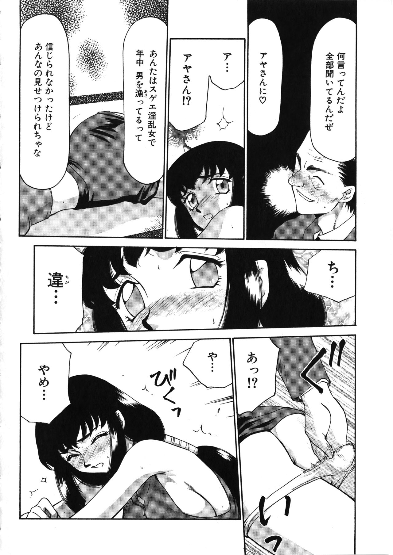 Yuukyuu no Toki - Page 37