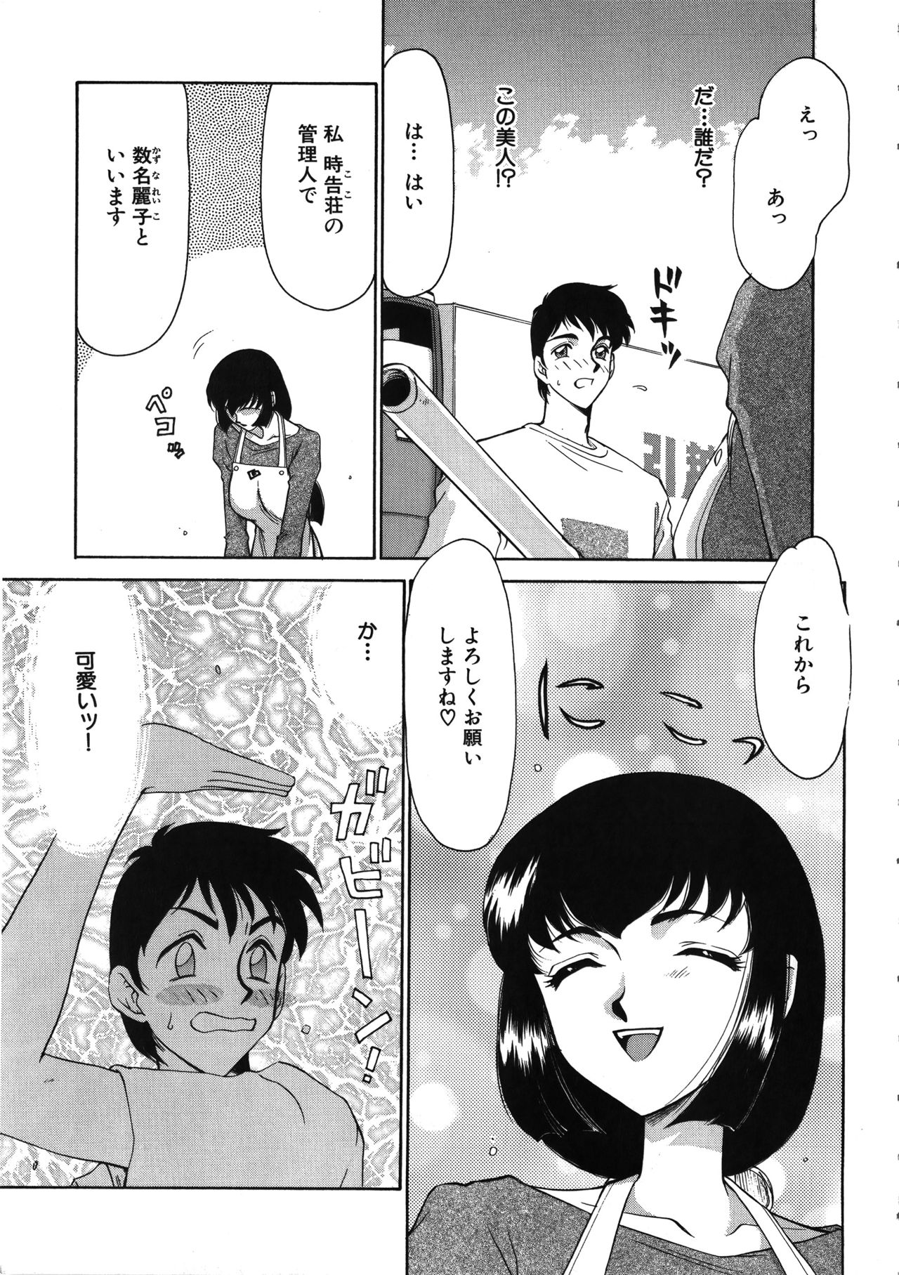 Yuukyuu no Toki - Page 8