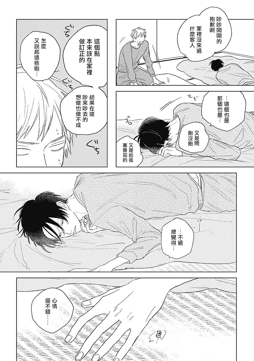Mihanada Pectolite | 水色海纹石 Ch. 1-4 - Page 50
