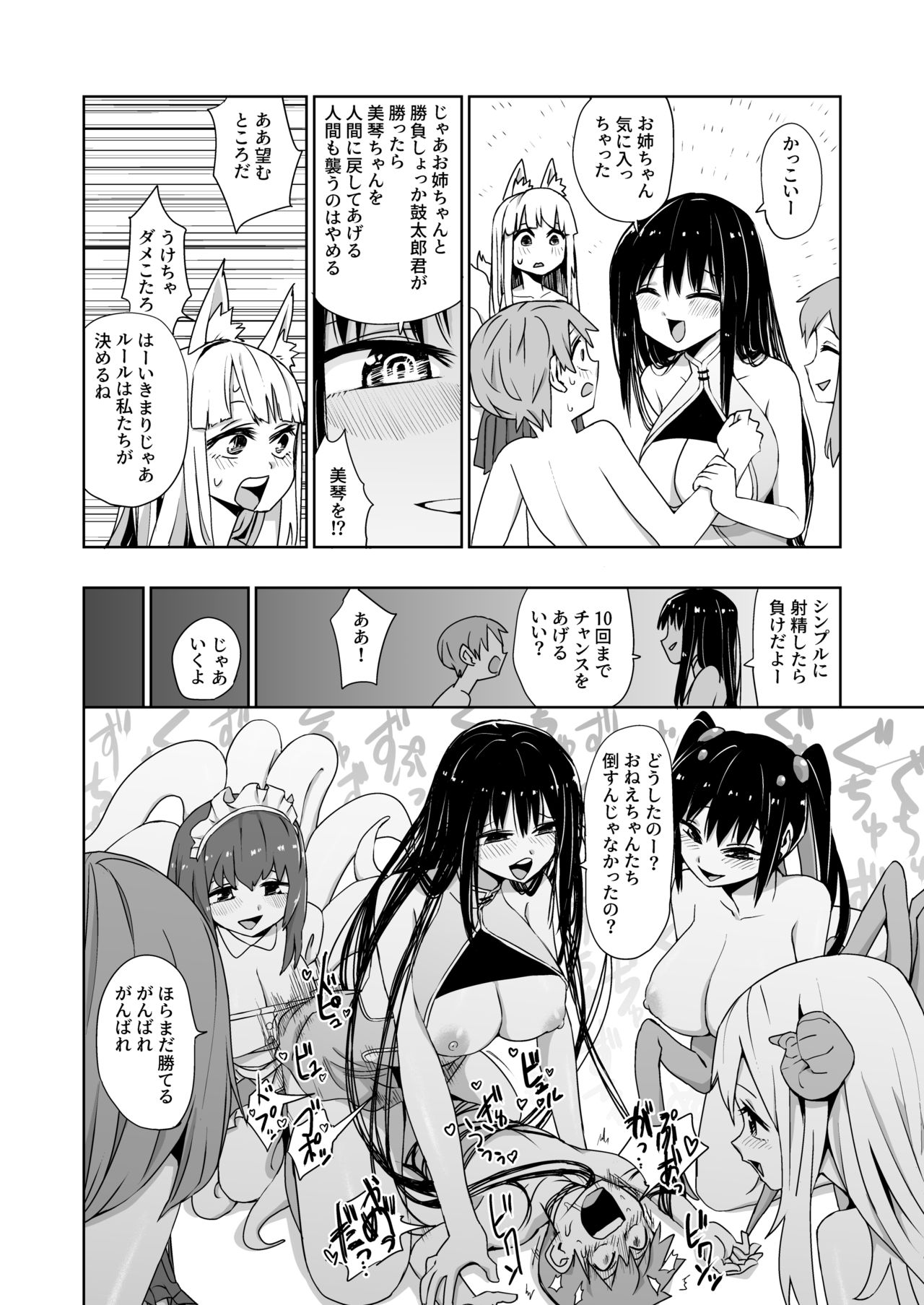 Kaii Harem - Page 18