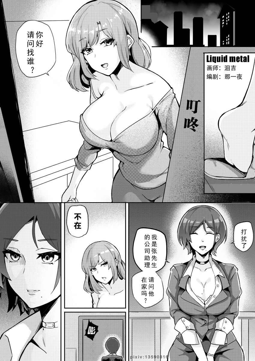Liquid metal（上部） - Page 1