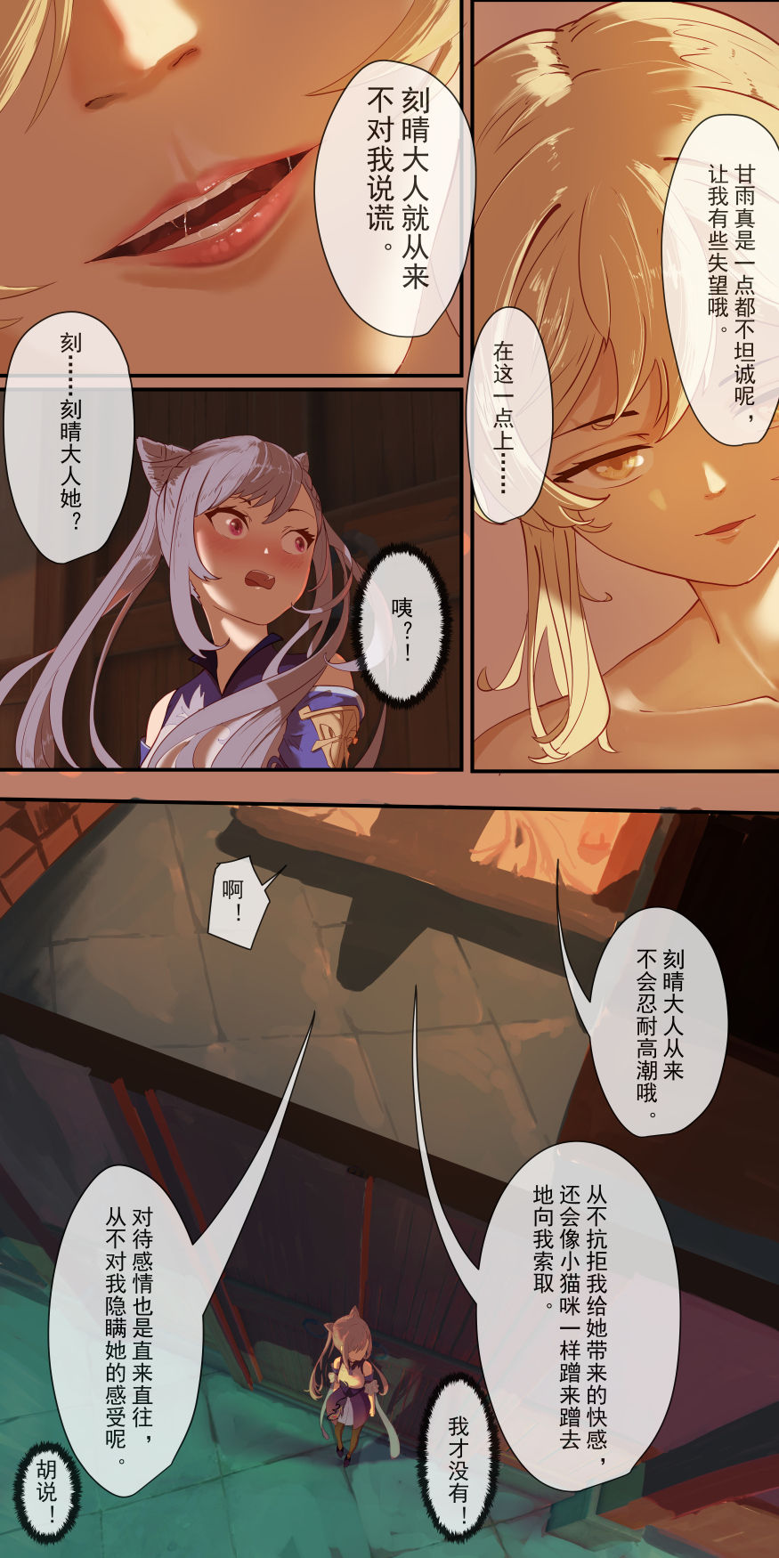 原神 - Page 30