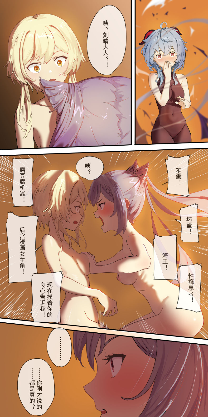 原神 - Page 33