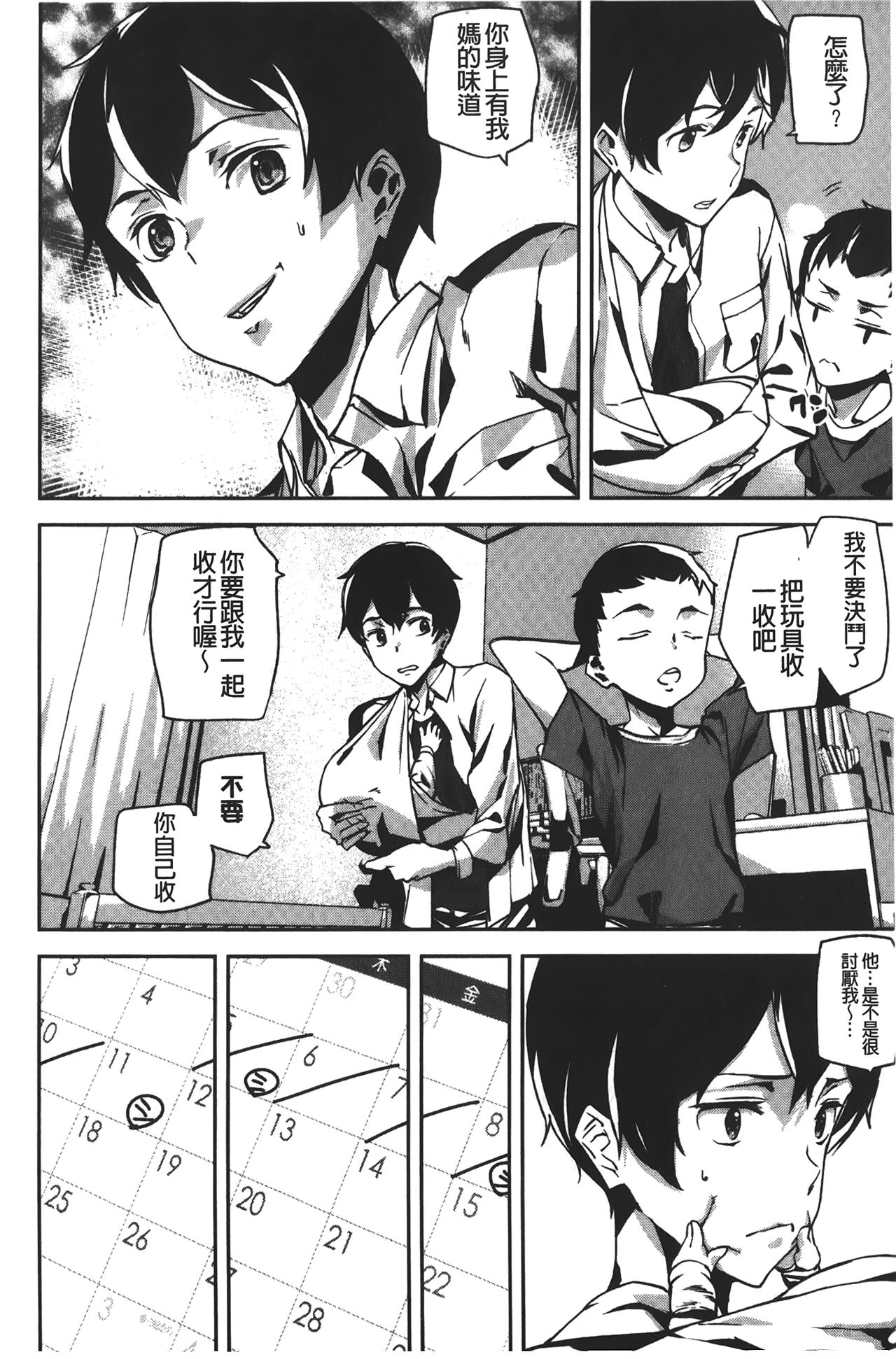 Naked Life | 赤裸裸的偷拍直播 - Page 144