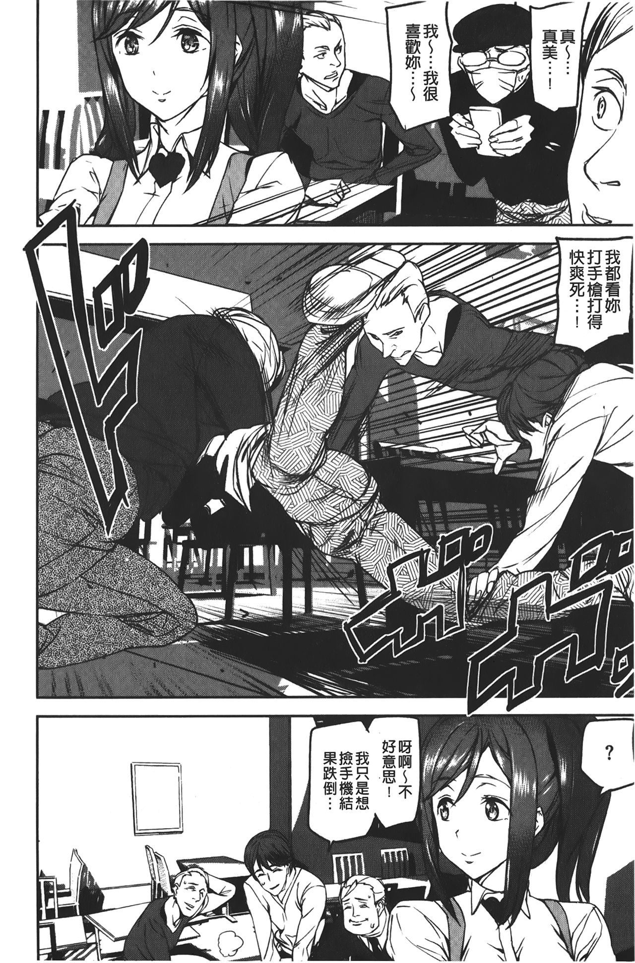Naked Life | 赤裸裸的偷拍直播 - Page 16