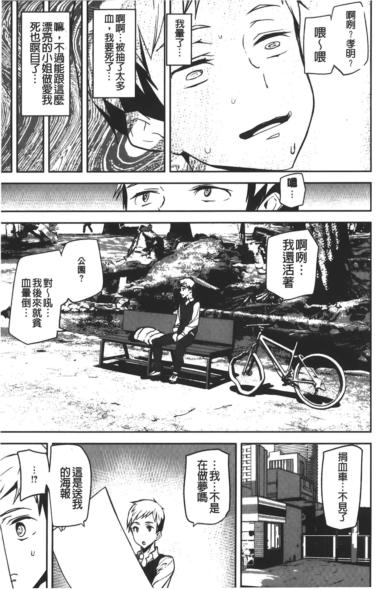 Naked Life | 赤裸裸的偷拍直播 - Page 177