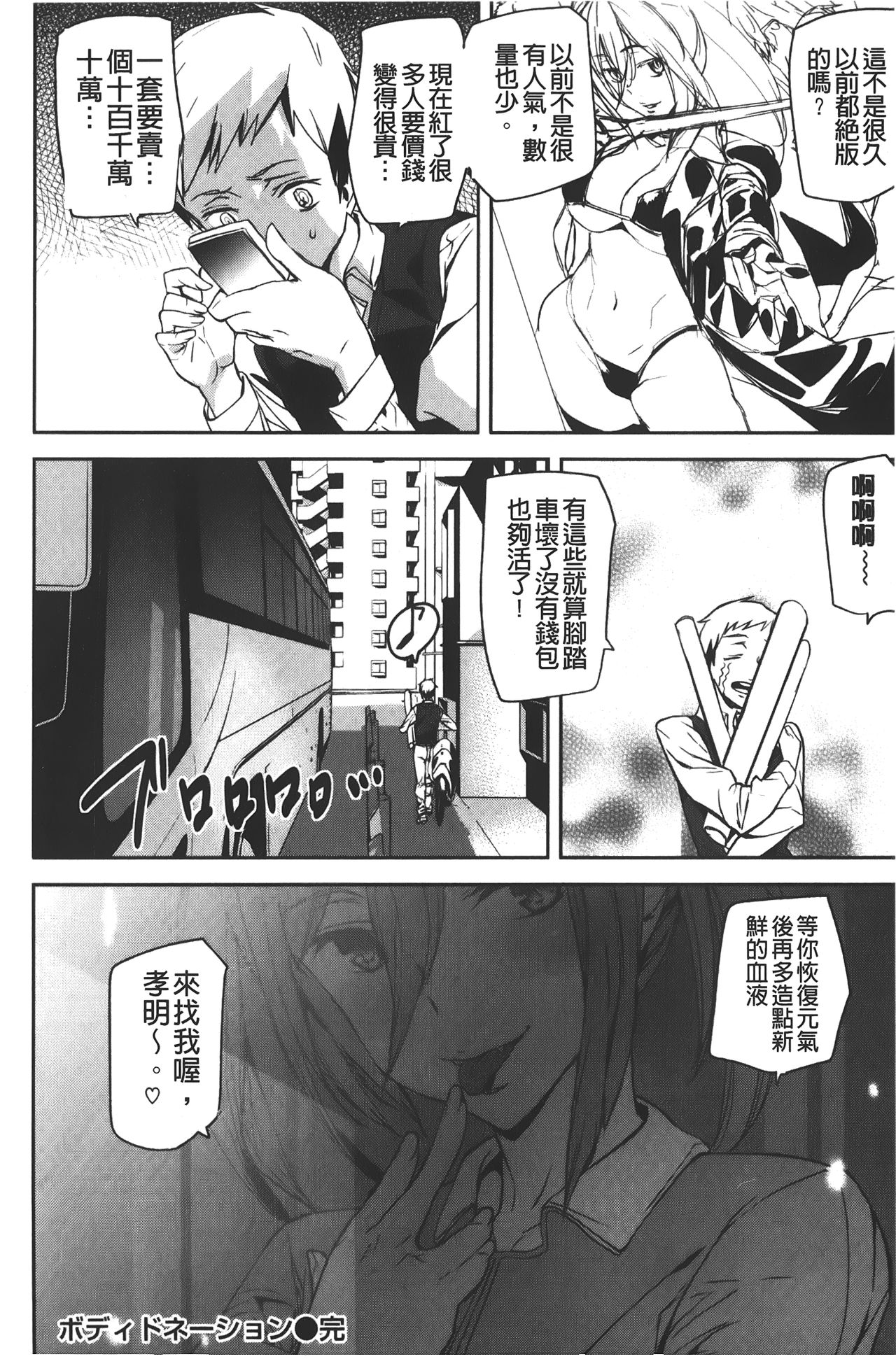 Naked Life | 赤裸裸的偷拍直播 - Page 178