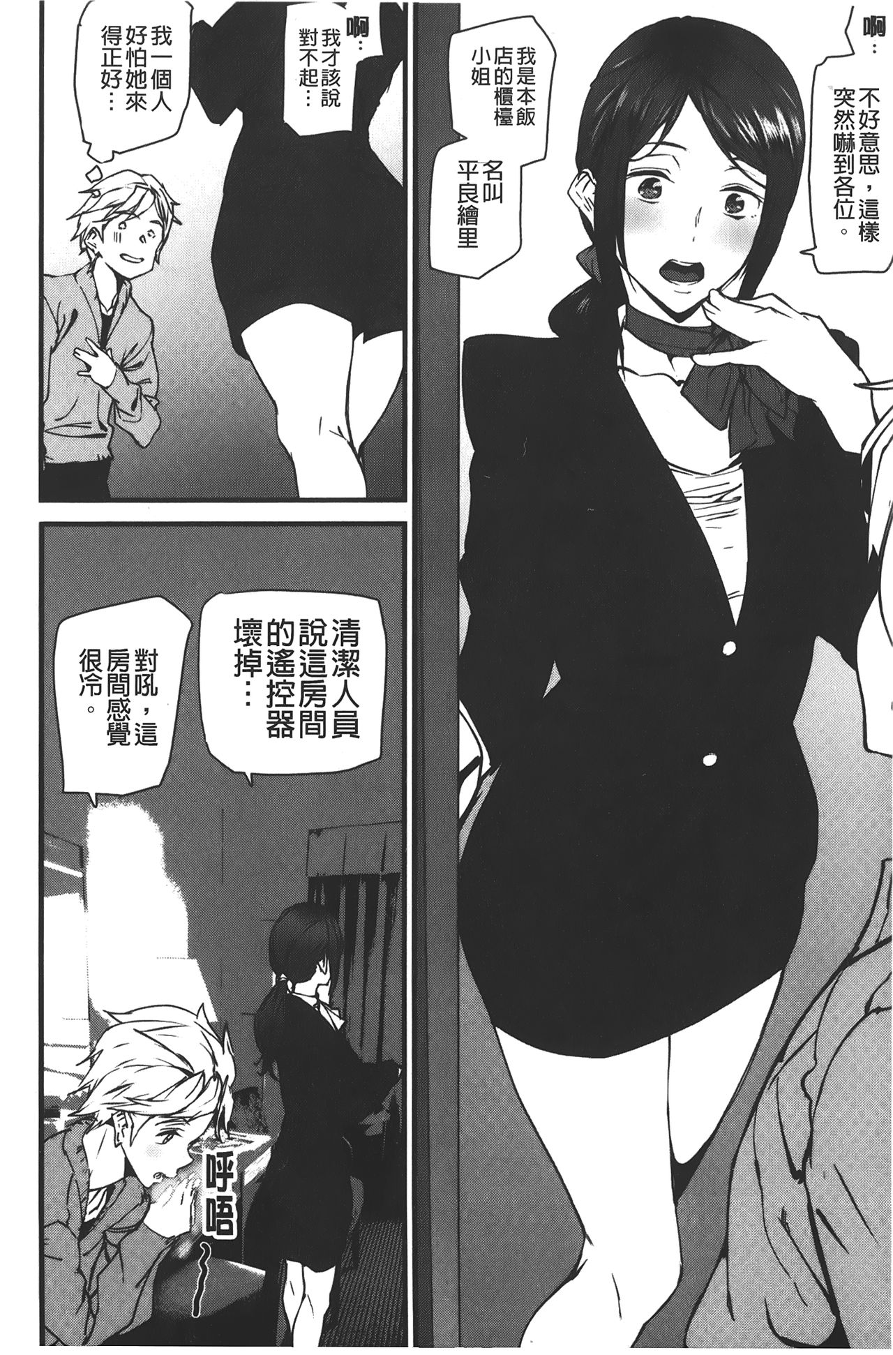 Naked Life | 赤裸裸的偷拍直播 - Page 182