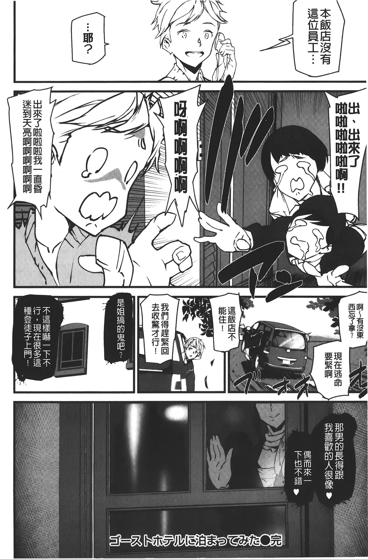 Naked Life | 赤裸裸的偷拍直播 - Page 194
