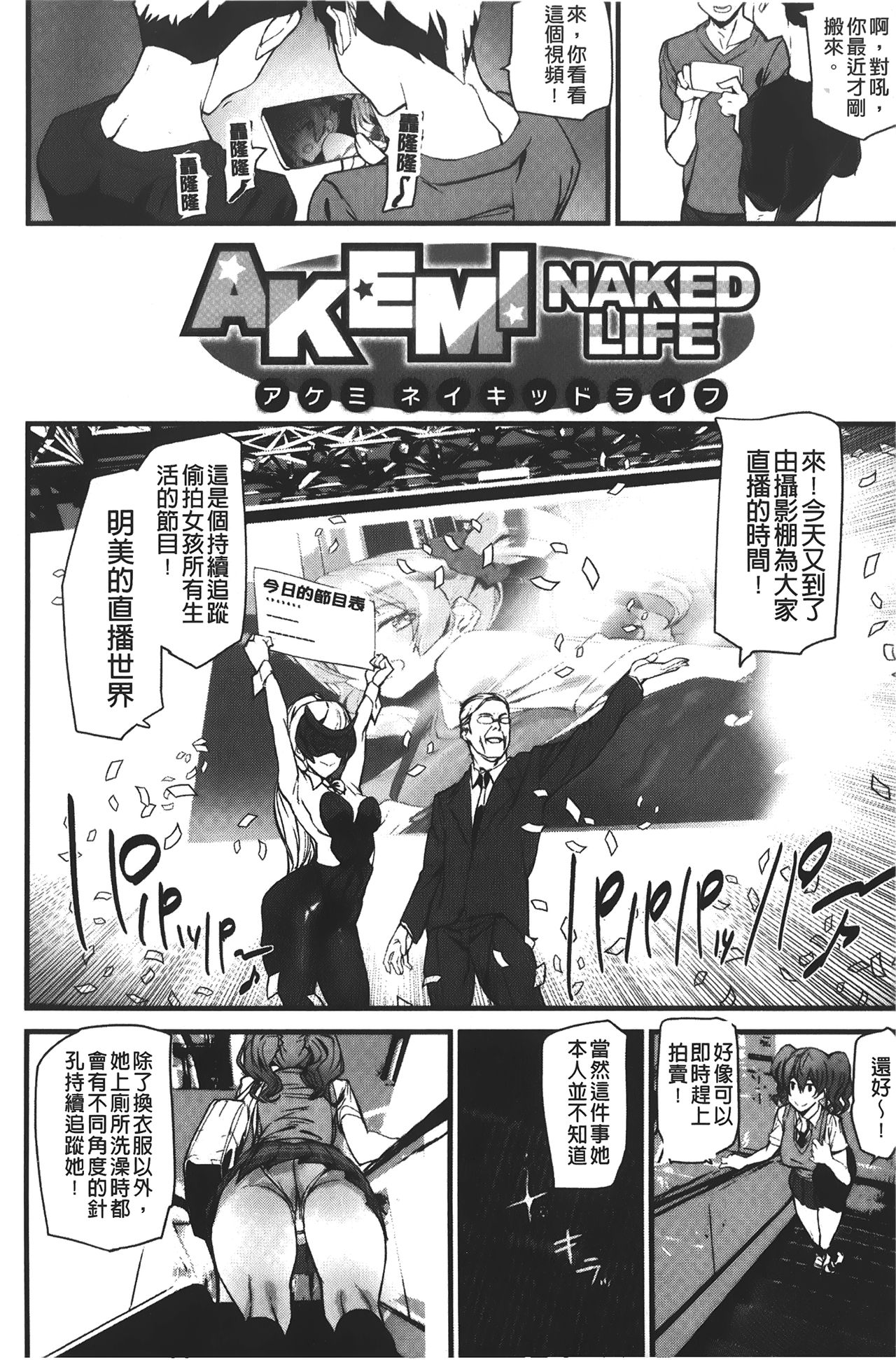 Naked Life | 赤裸裸的偷拍直播 - Page 26