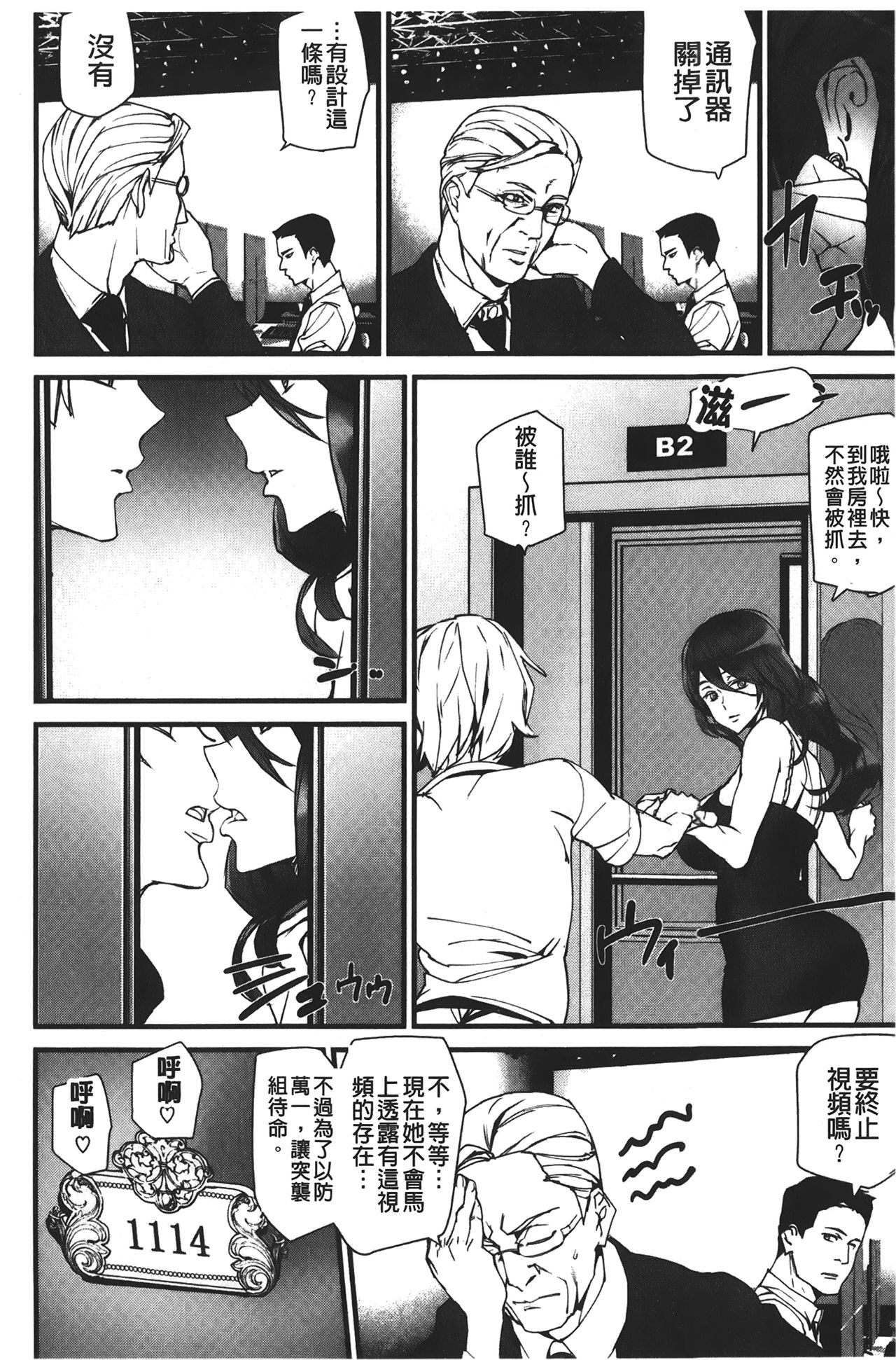 Naked Life | 赤裸裸的偷拍直播 - Page 56