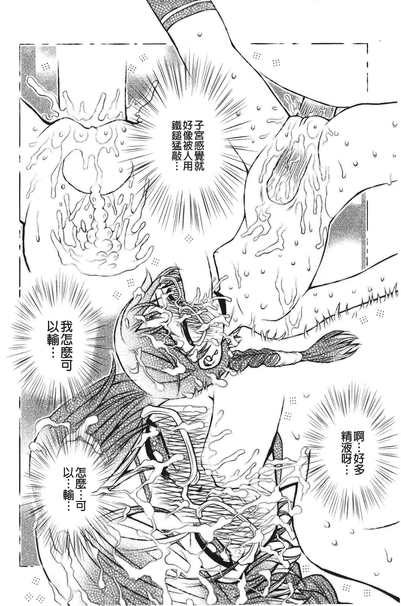 Hakozume Shoujo | 裝箱X少女 - Page 133
