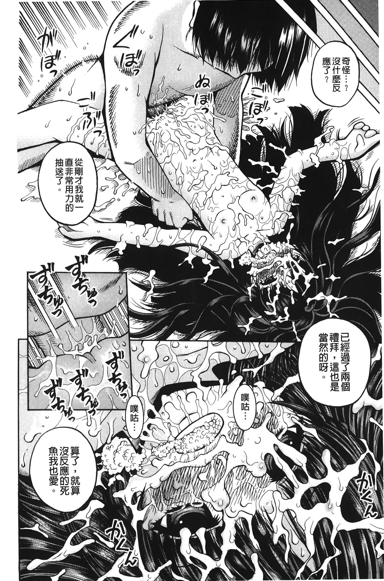 Hakozume Shoujo | 裝箱X少女 - Page 159