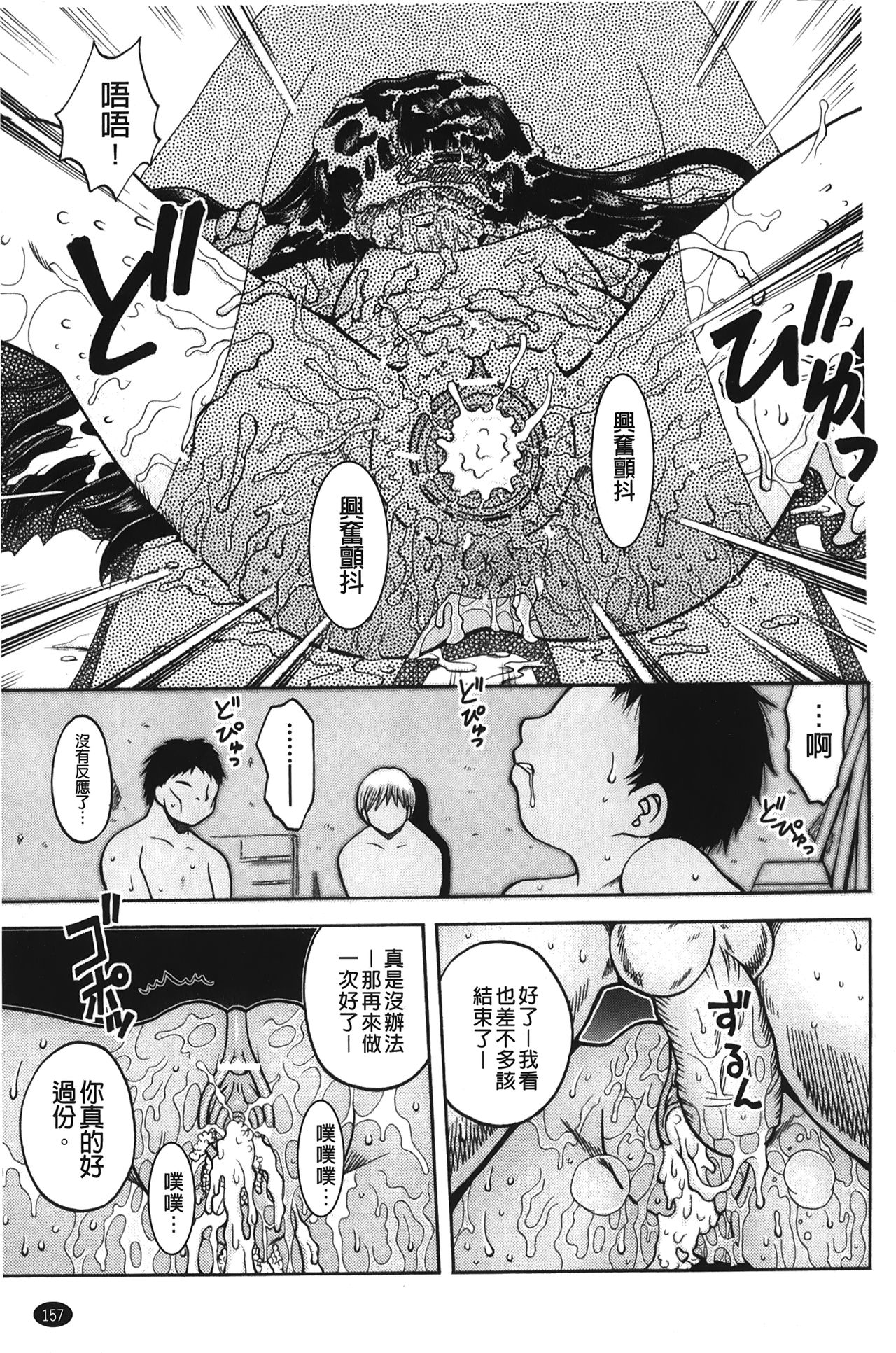 Hakozume Shoujo | 裝箱X少女 - Page 160