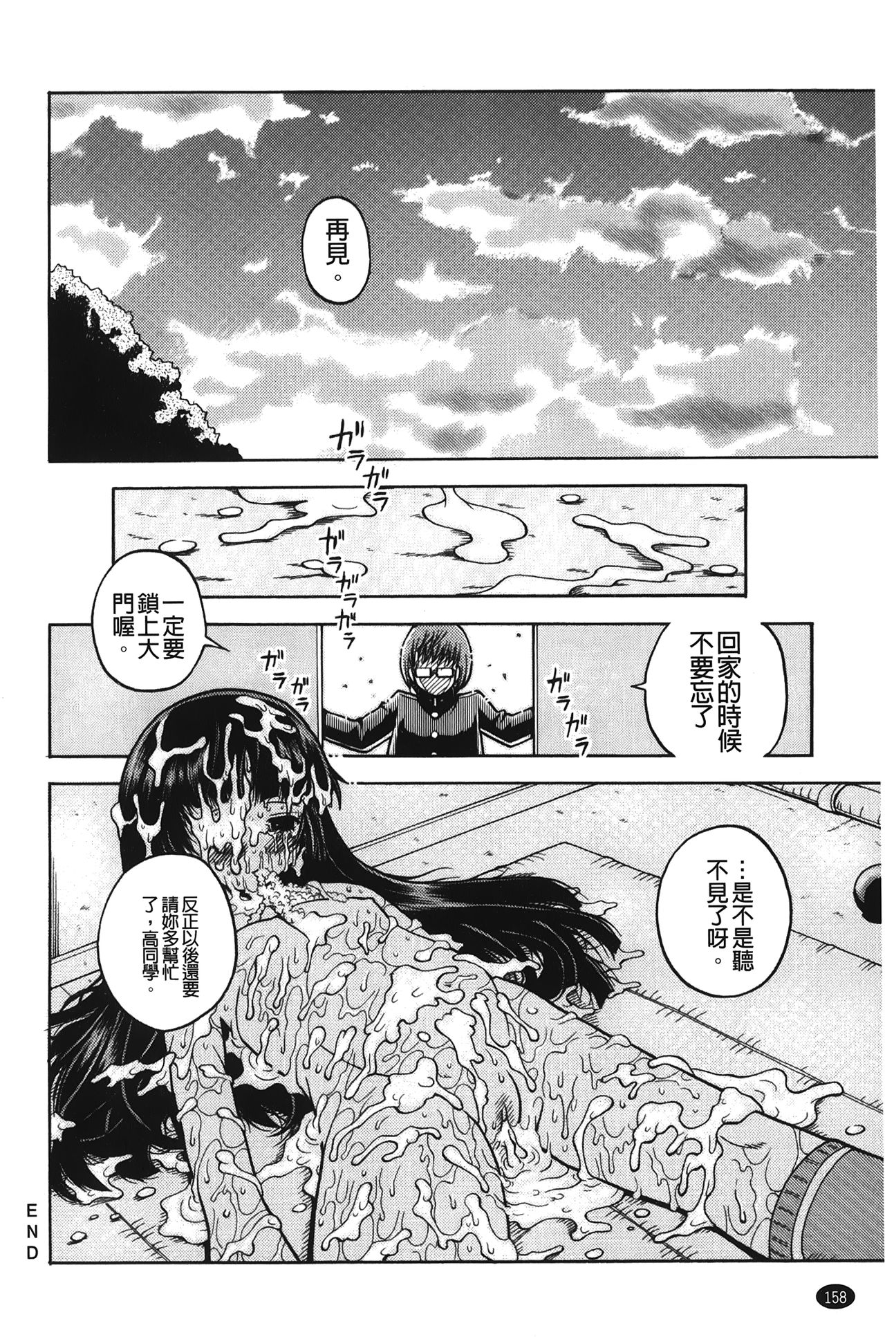 Hakozume Shoujo | 裝箱X少女 - Page 161