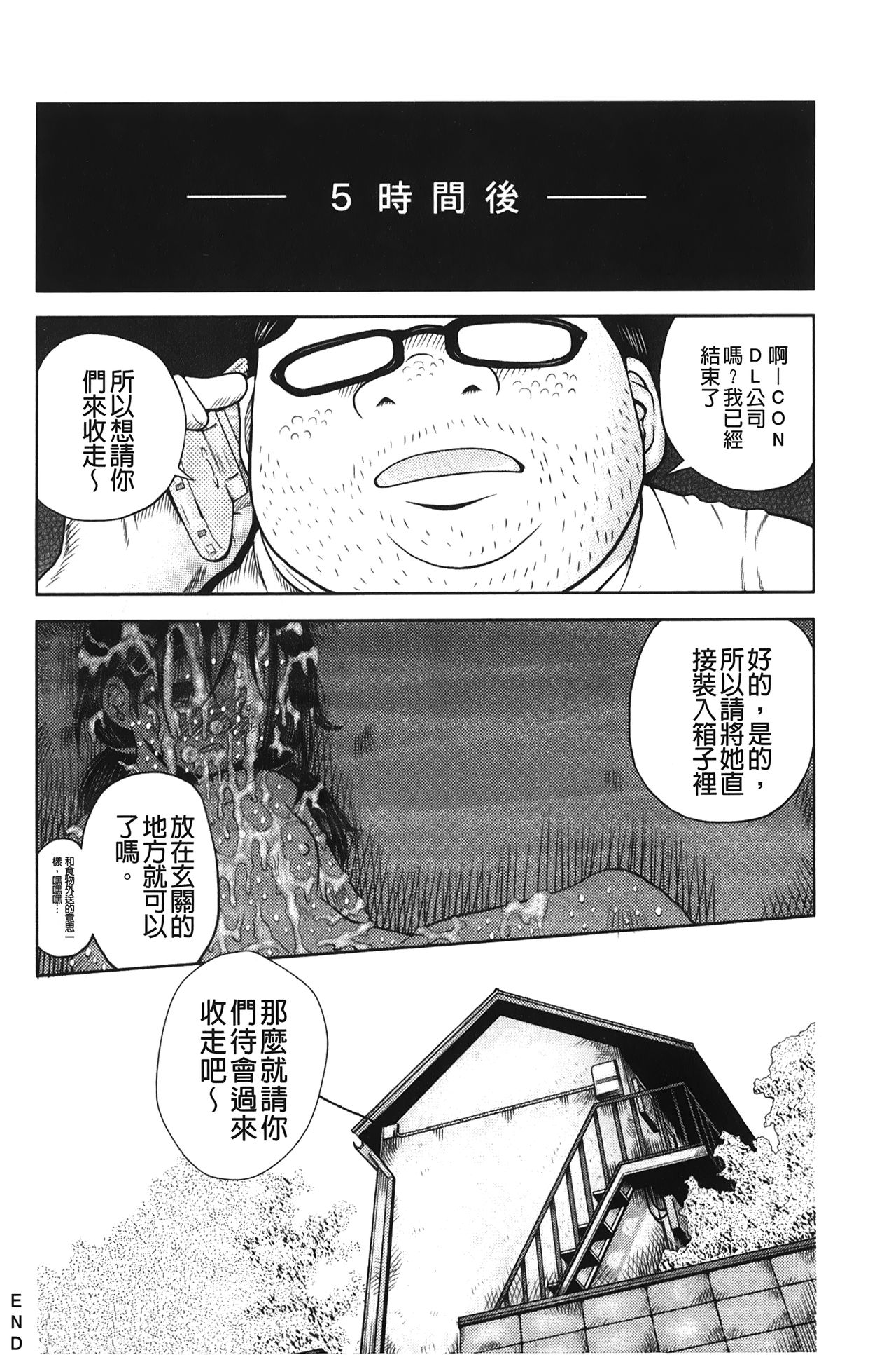 Hakozume Shoujo | 裝箱X少女 - Page 21