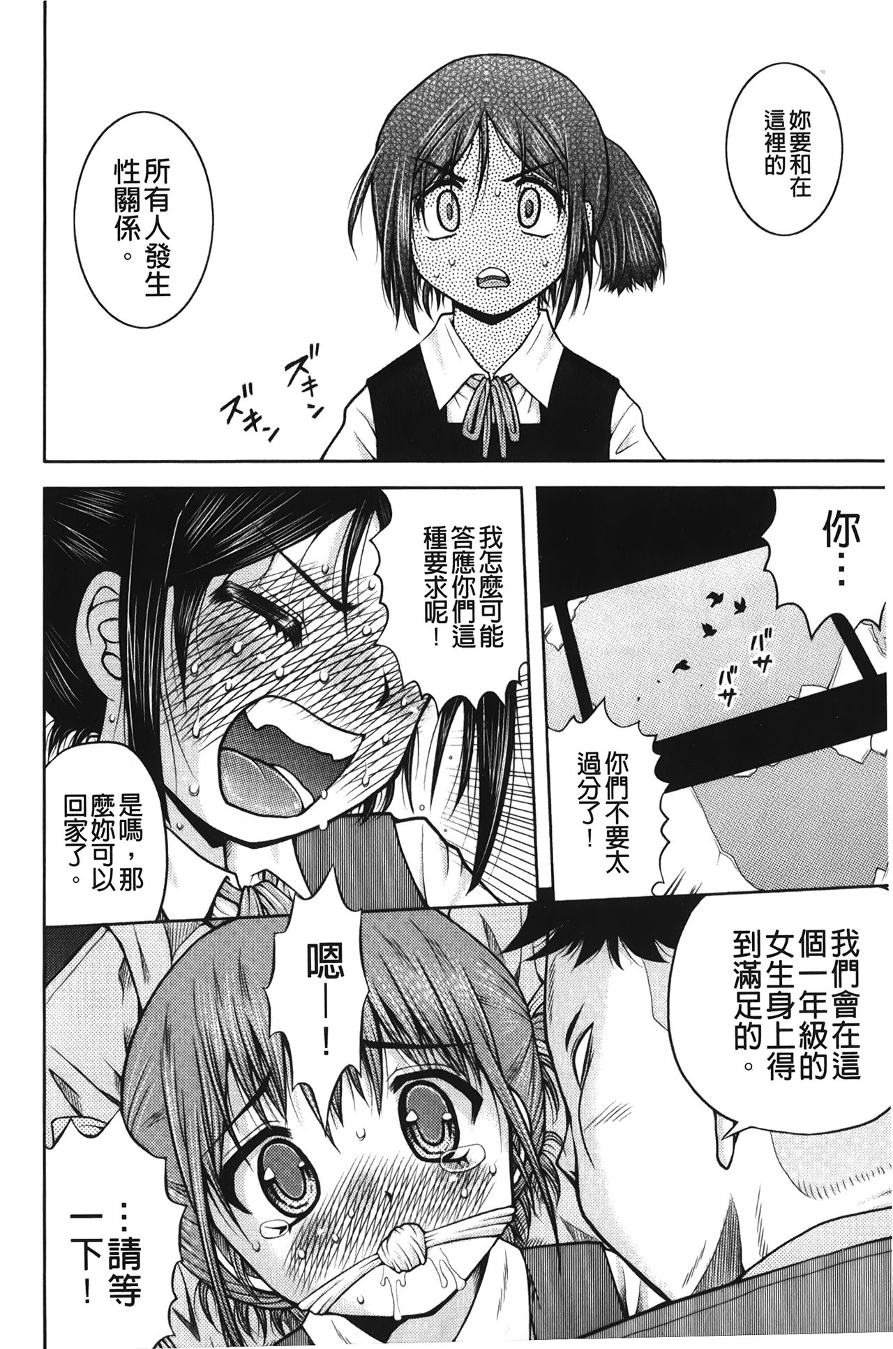 Hakozume Shoujo | 裝箱X少女 - Page 31