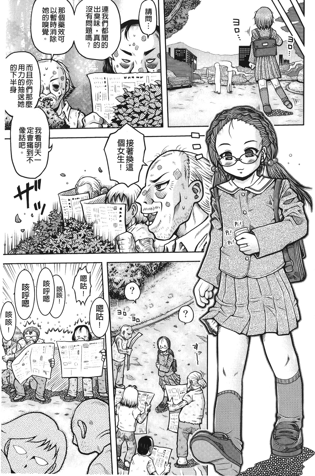 Hakozume Shoujo | 裝箱X少女 - Page 74