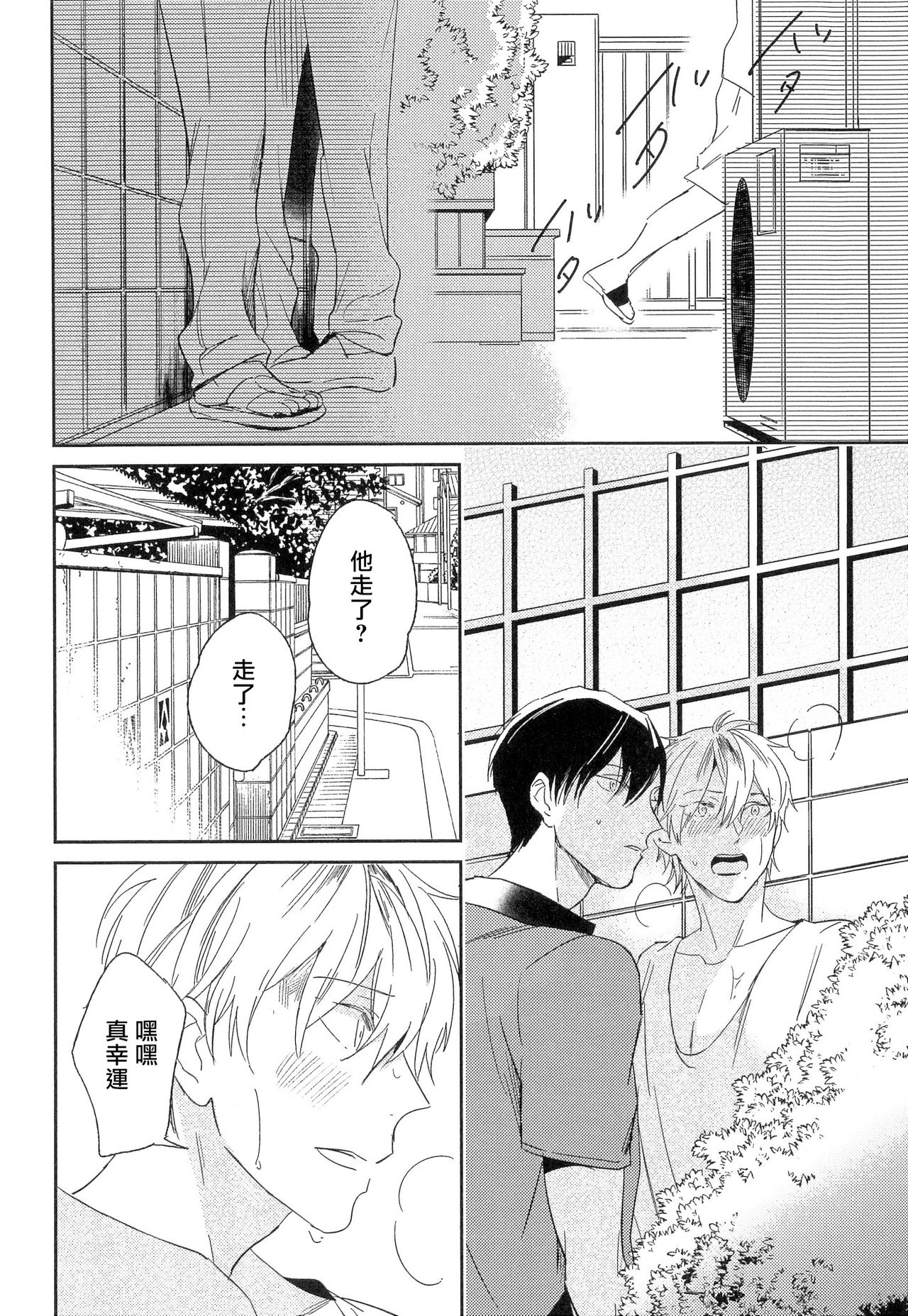 Itoshi no Centimeter | 爱情的长度 - Page 101