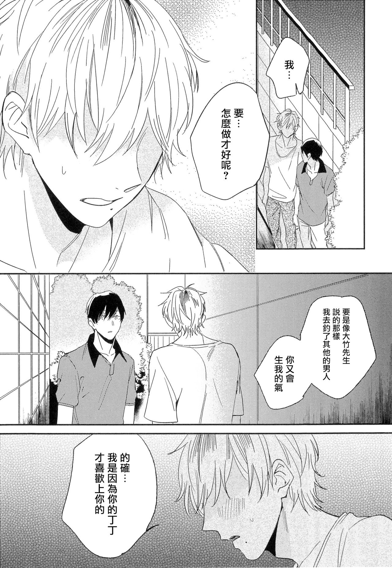Itoshi no Centimeter | 爱情的长度 - Page 104