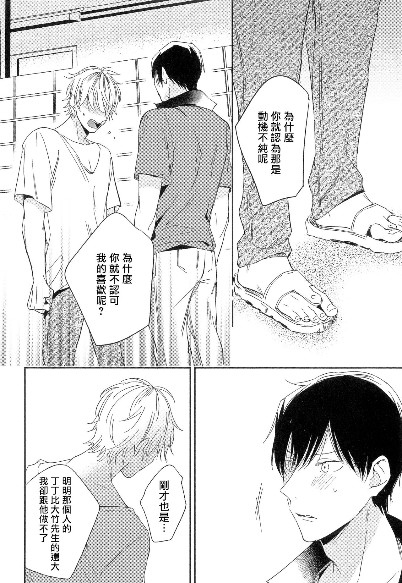 Itoshi no Centimeter | 爱情的长度 - Page 105