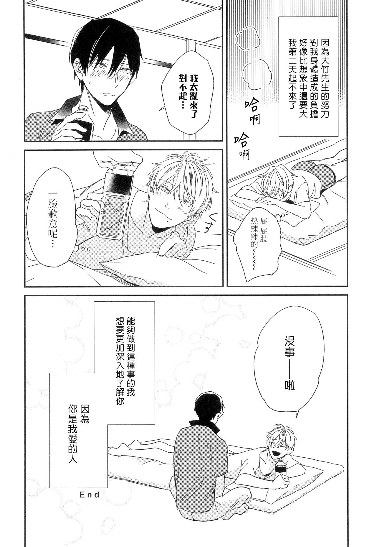 Itoshi no Centimeter | 爱情的长度 - Page 111