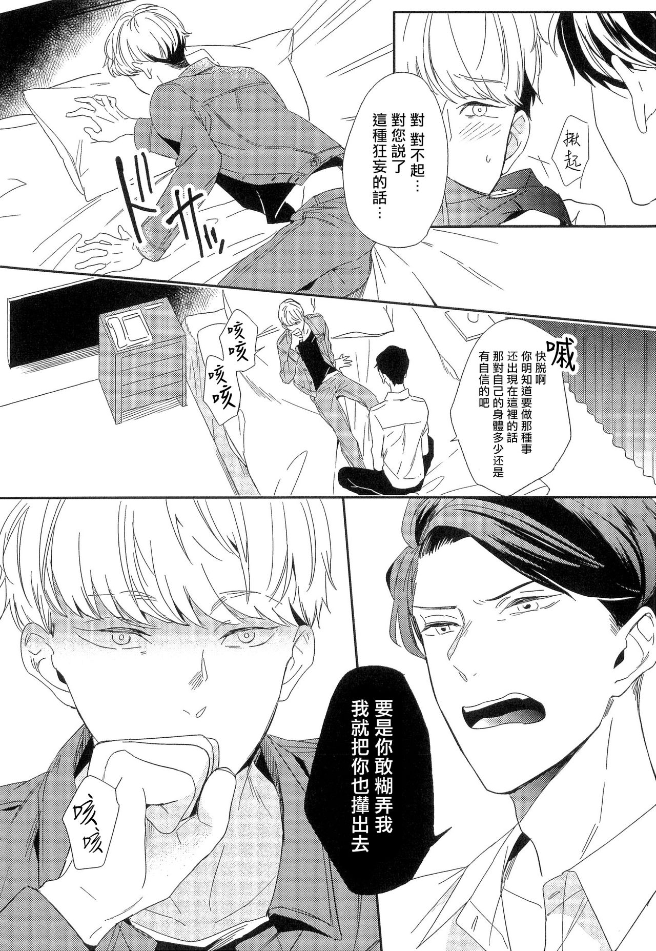 Itoshi no Centimeter | 爱情的长度 - Page 121