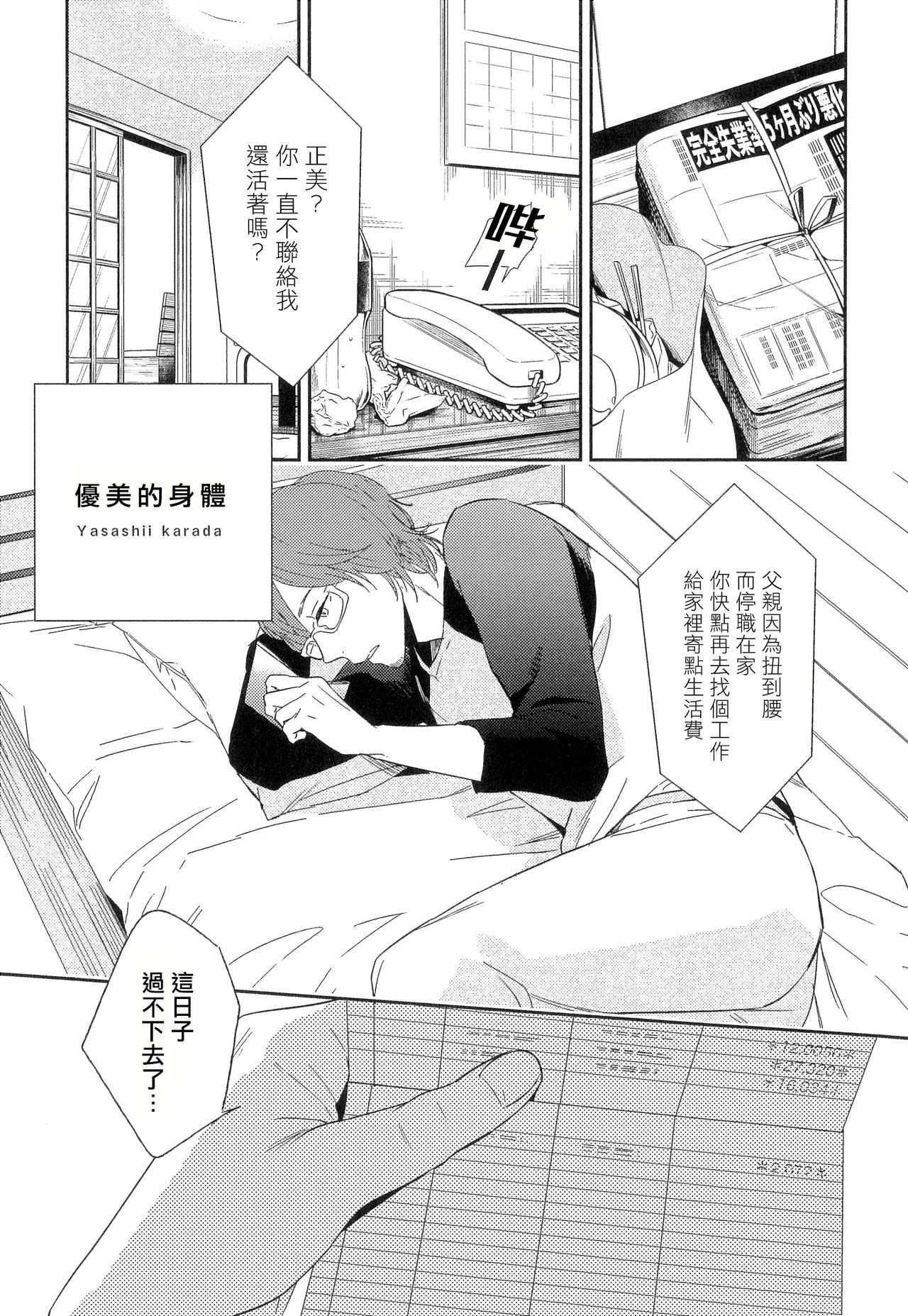 Itoshi no Centimeter | 爱情的长度 - Page 134