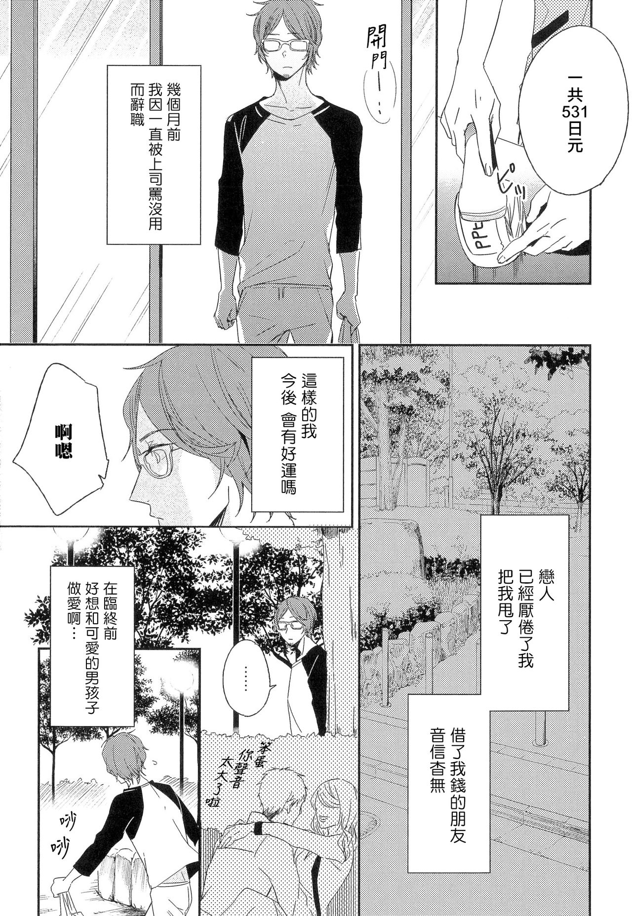 Itoshi no Centimeter | 爱情的长度 - Page 136
