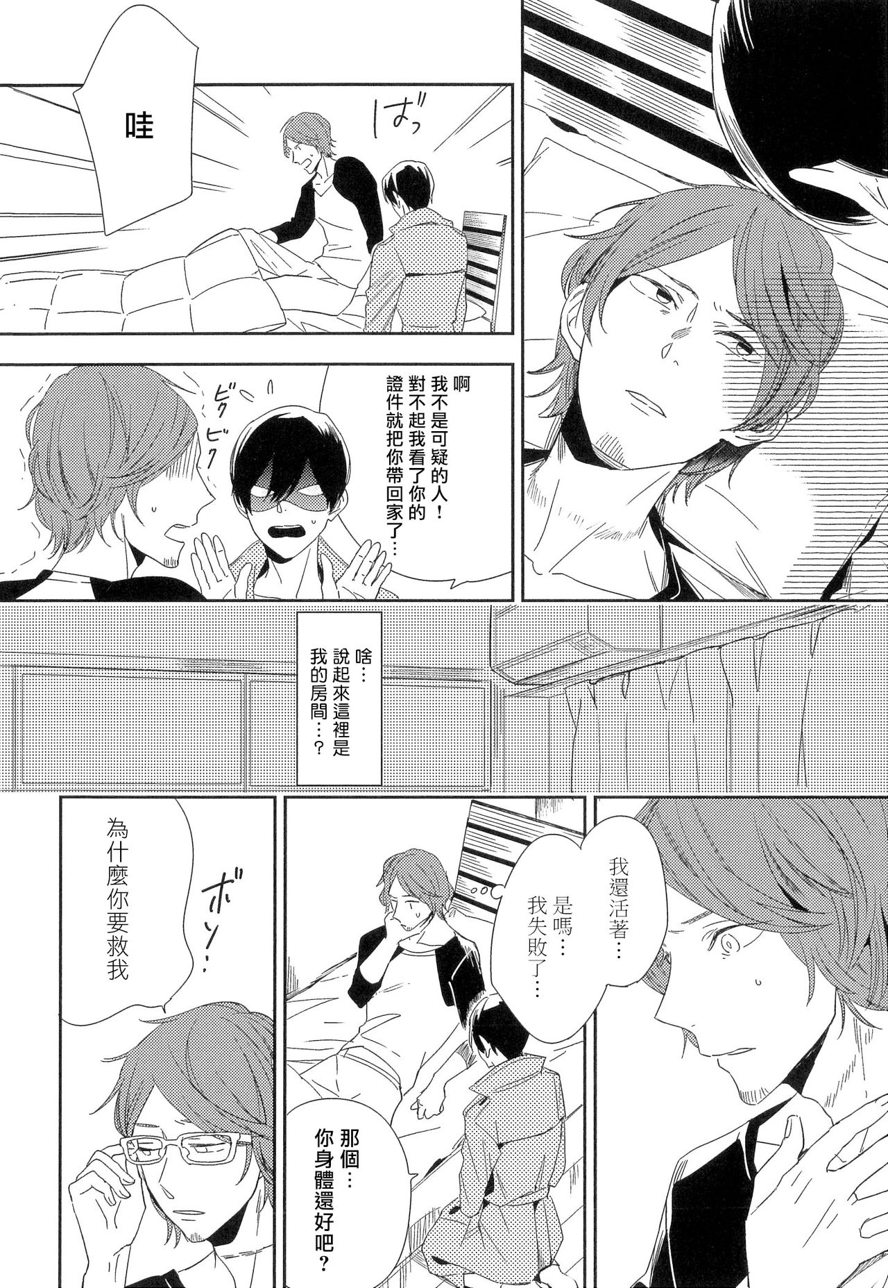 Itoshi no Centimeter | 爱情的长度 - Page 139