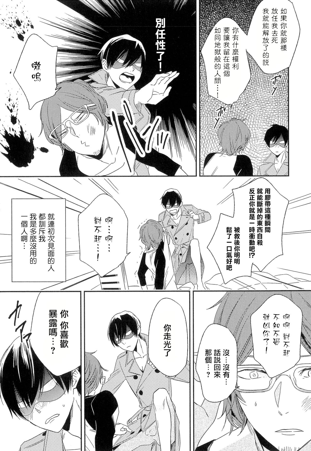 Itoshi no Centimeter | 爱情的长度 - Page 140